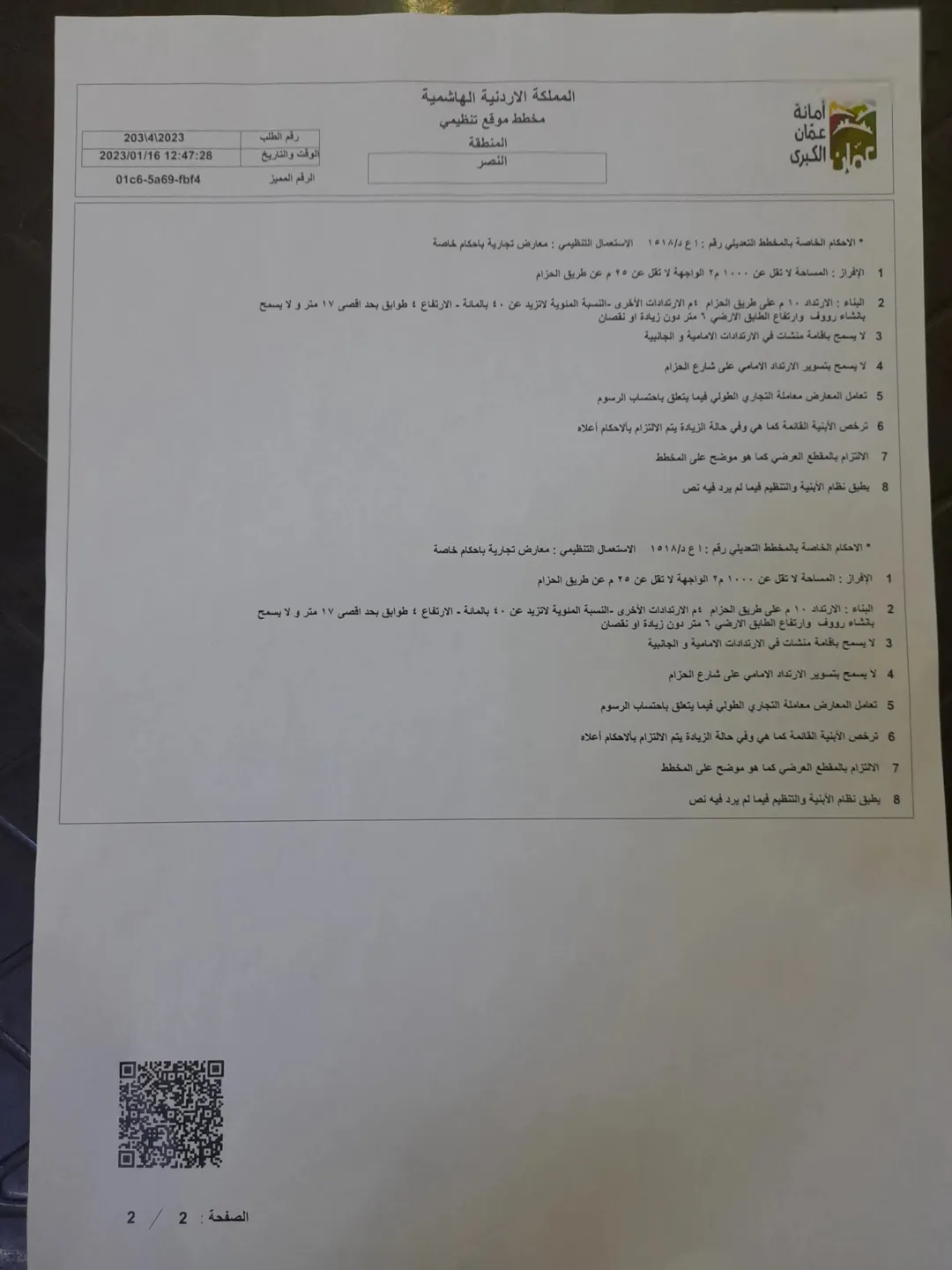 فرصة للاستثمار حصص مشتركة للبيع على طريق الحزام الدائري بجانب كازية صالحية العابد