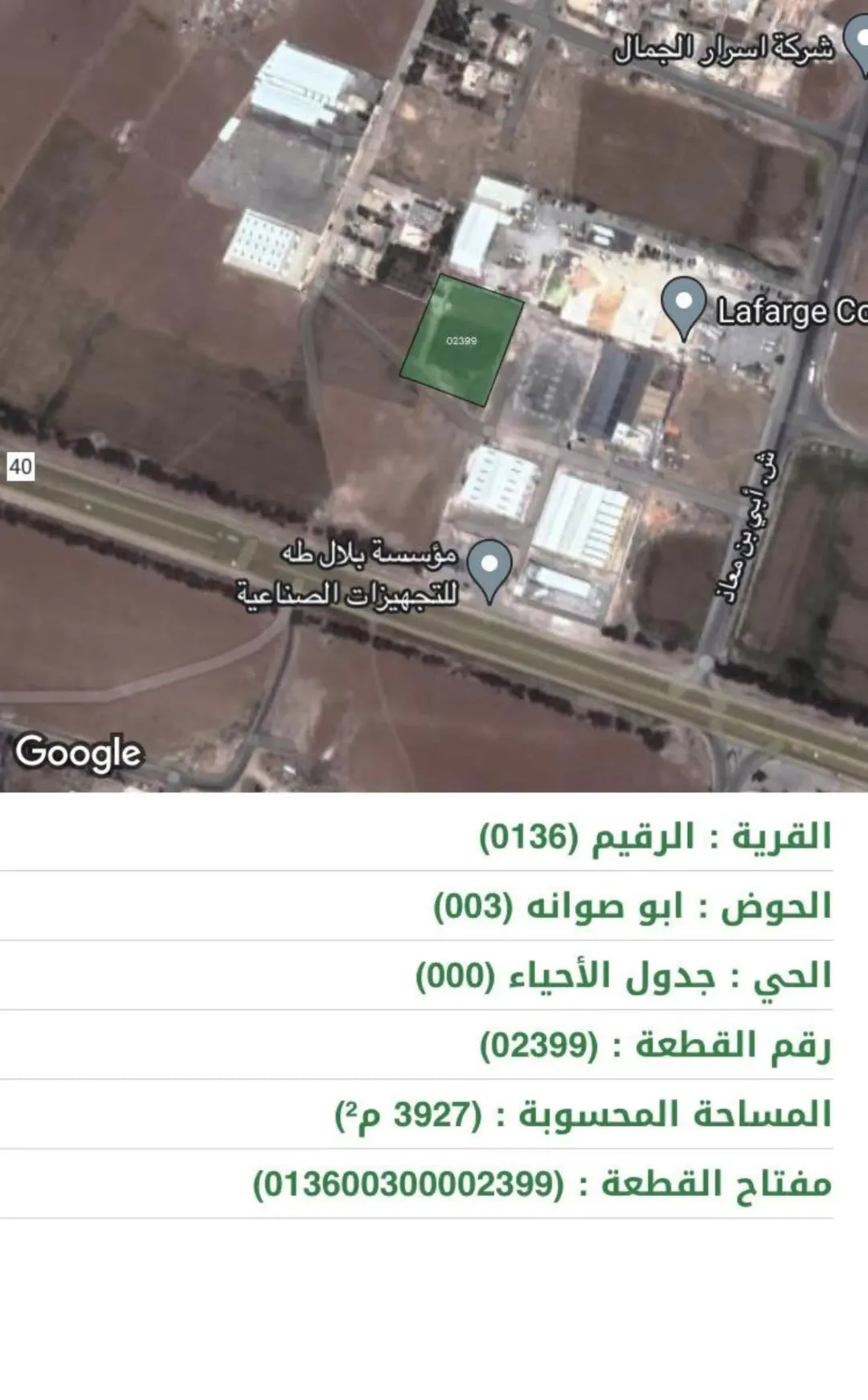 قطعة ارض صناعات خفيفة في الرجيب للبيع