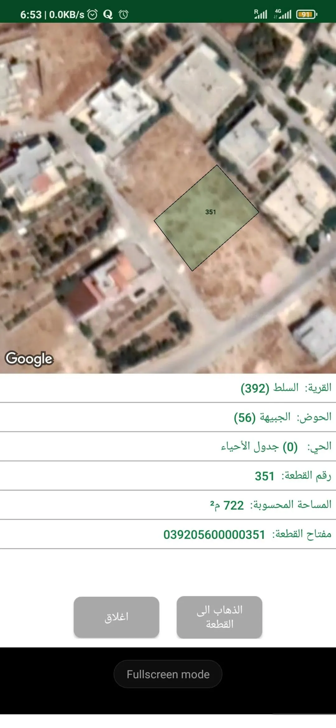 قطعة أرض فاخرة في شفا العامرية منطقة الفلل