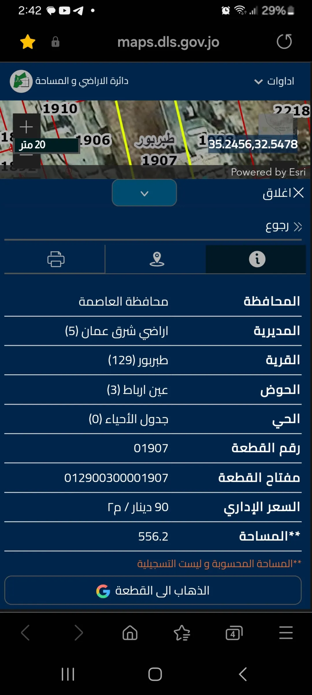 قطعة أرض فاخرة في طبربور قريبة من فندق الجيش بمساحة 556 متر مربع للبيع