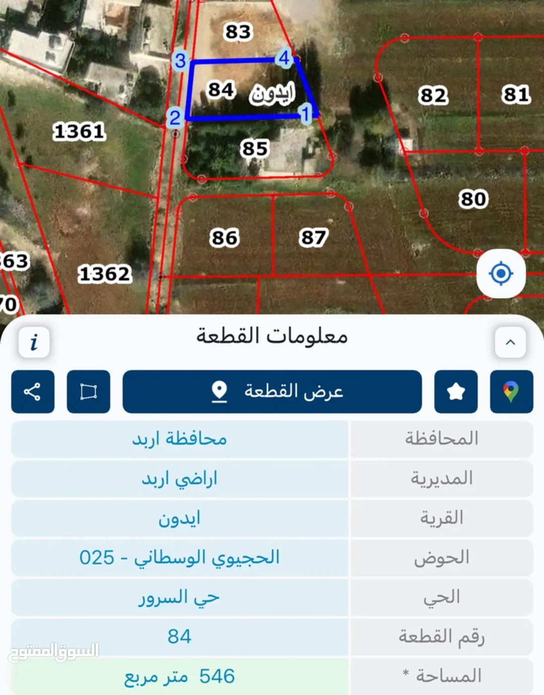 ارض البيع ،حجيوي الوسطاني