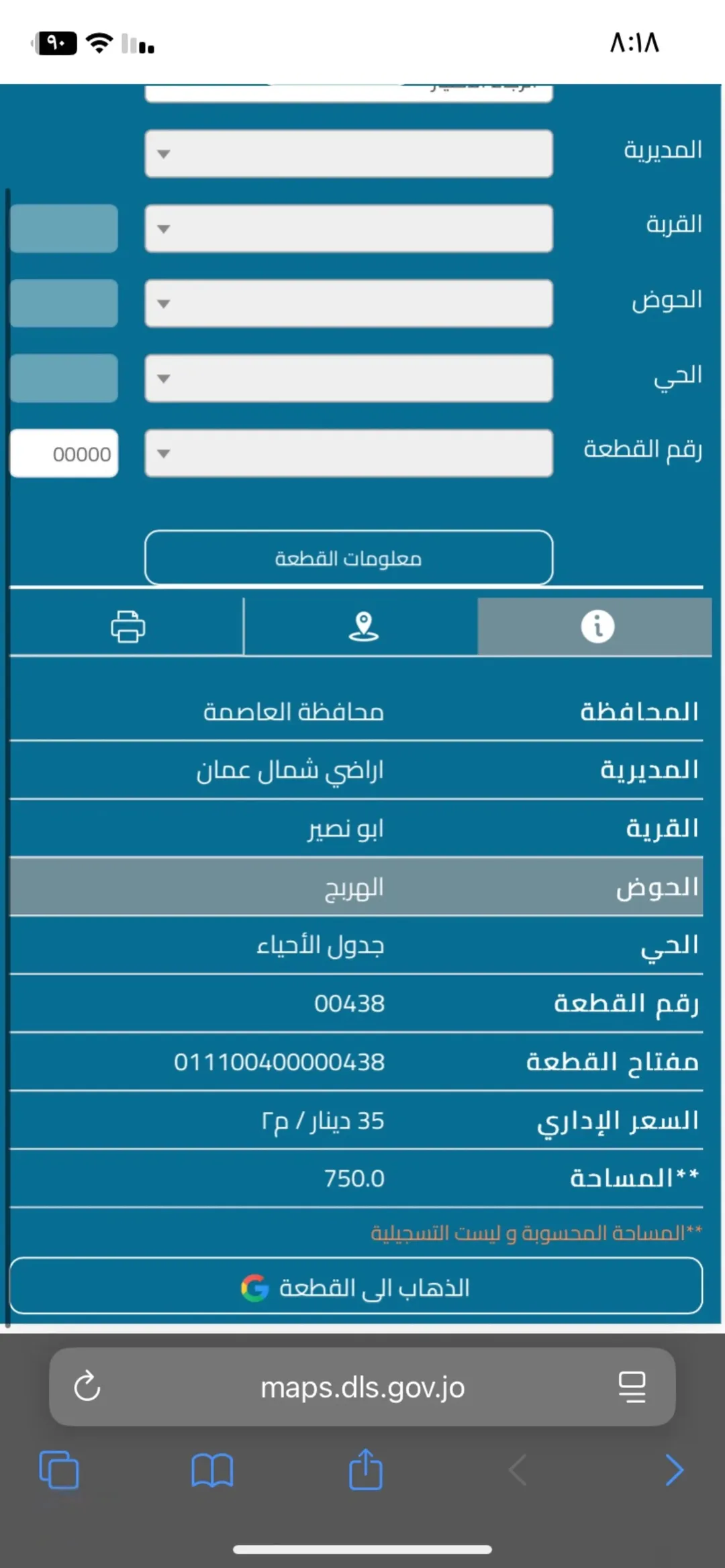 أرض سكنية مميزة في أبو نصير بالقرب من مستشفى الرشيد