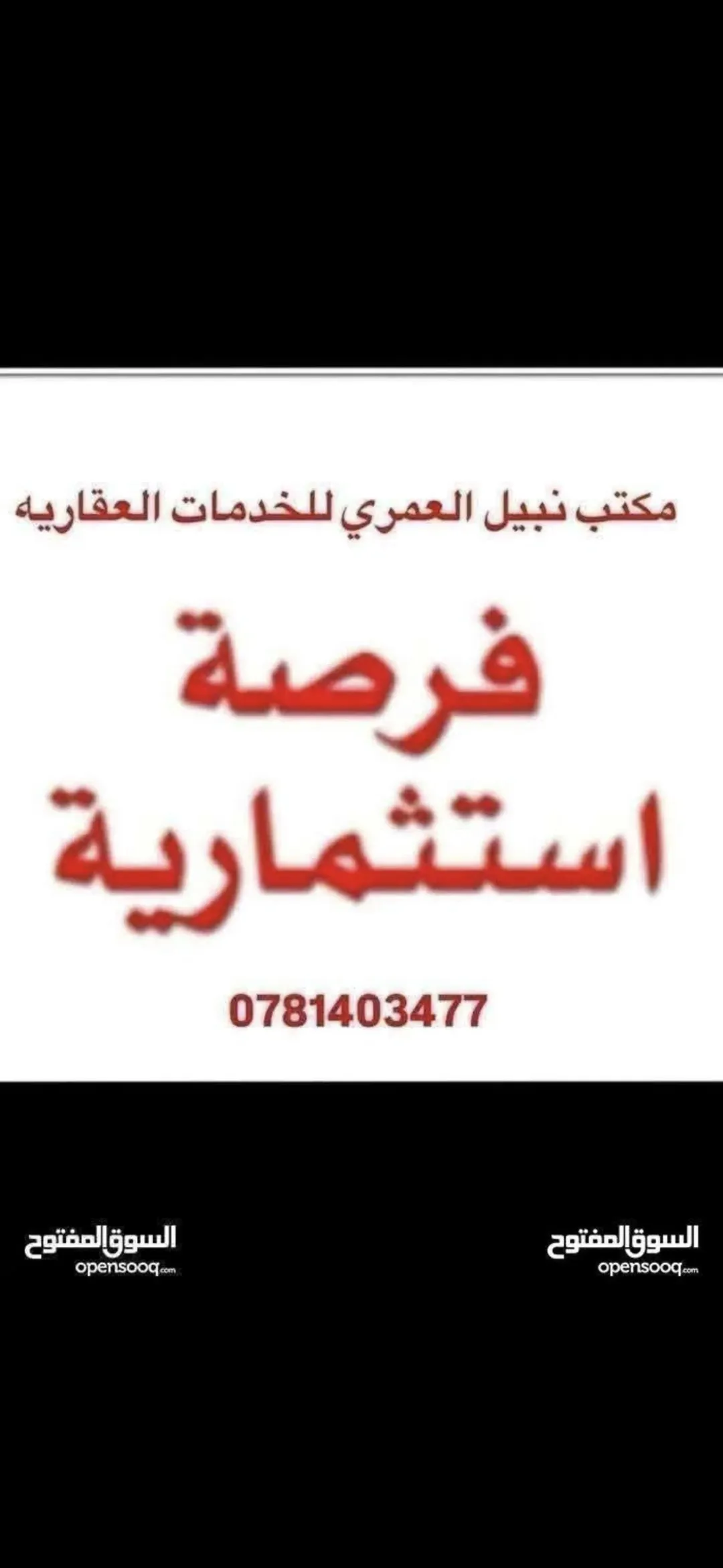 للبيع قطعة أرض تجارية مميزة في قلب مدينة العقبة