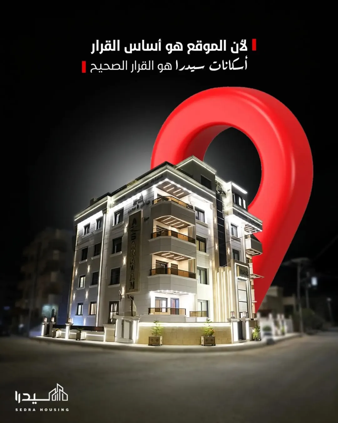 شقة فاخرة للبيع في الحي الشرقي بإربد – إسكان سيدرا 17