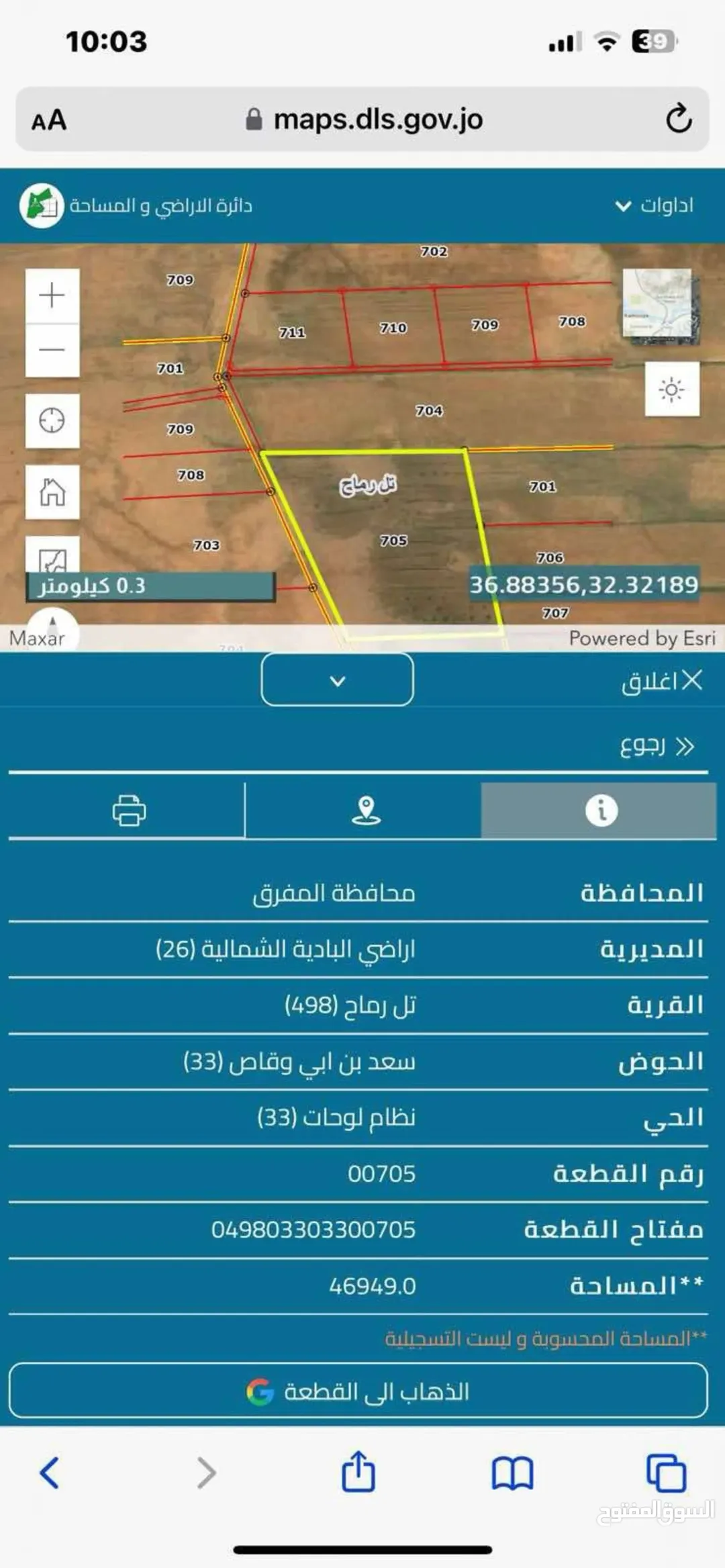 ارض في المفرق للإيجار او البيع مفروزة ومالك واحد