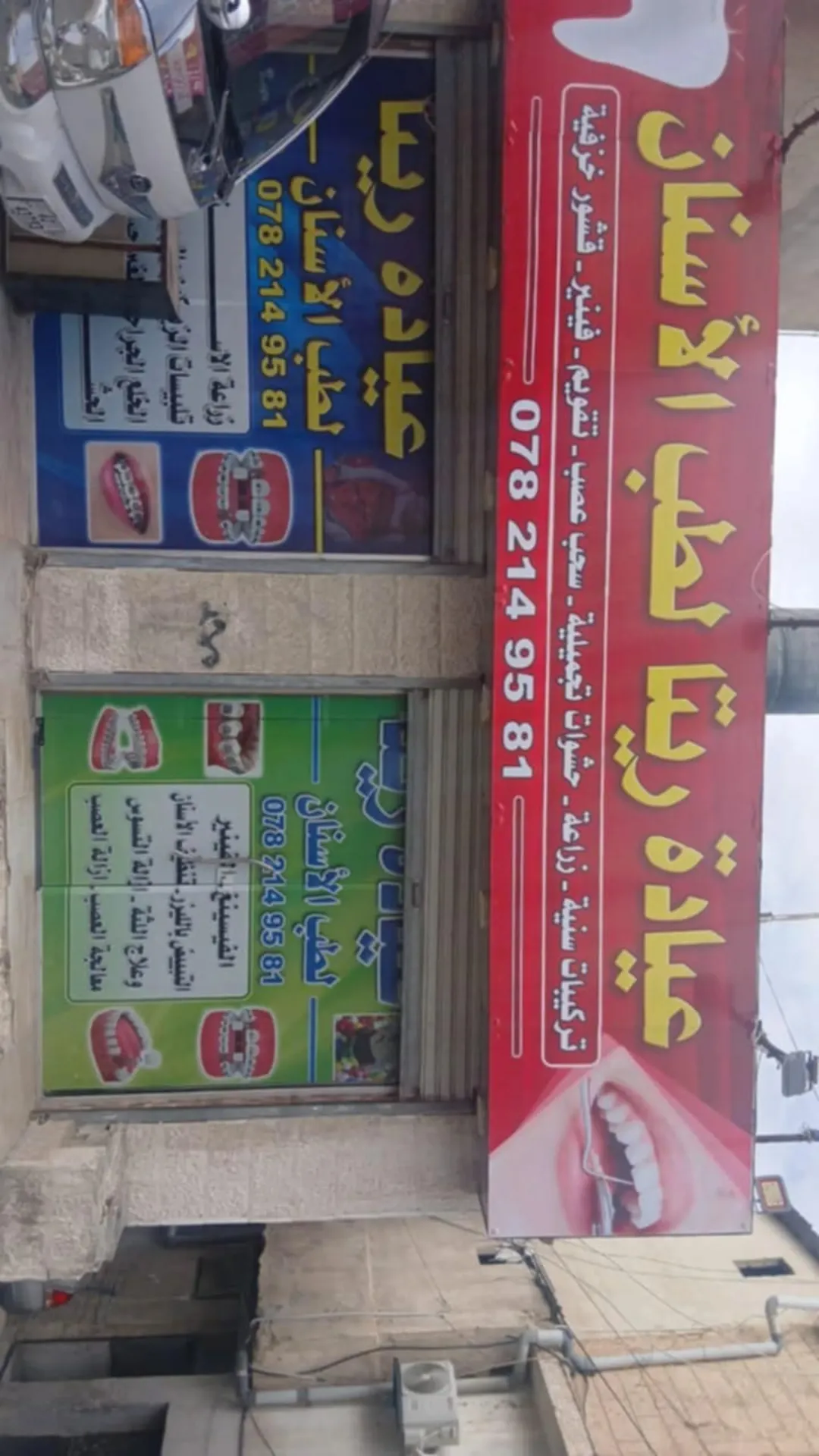 عيادة أسنان للبيع او الضمان