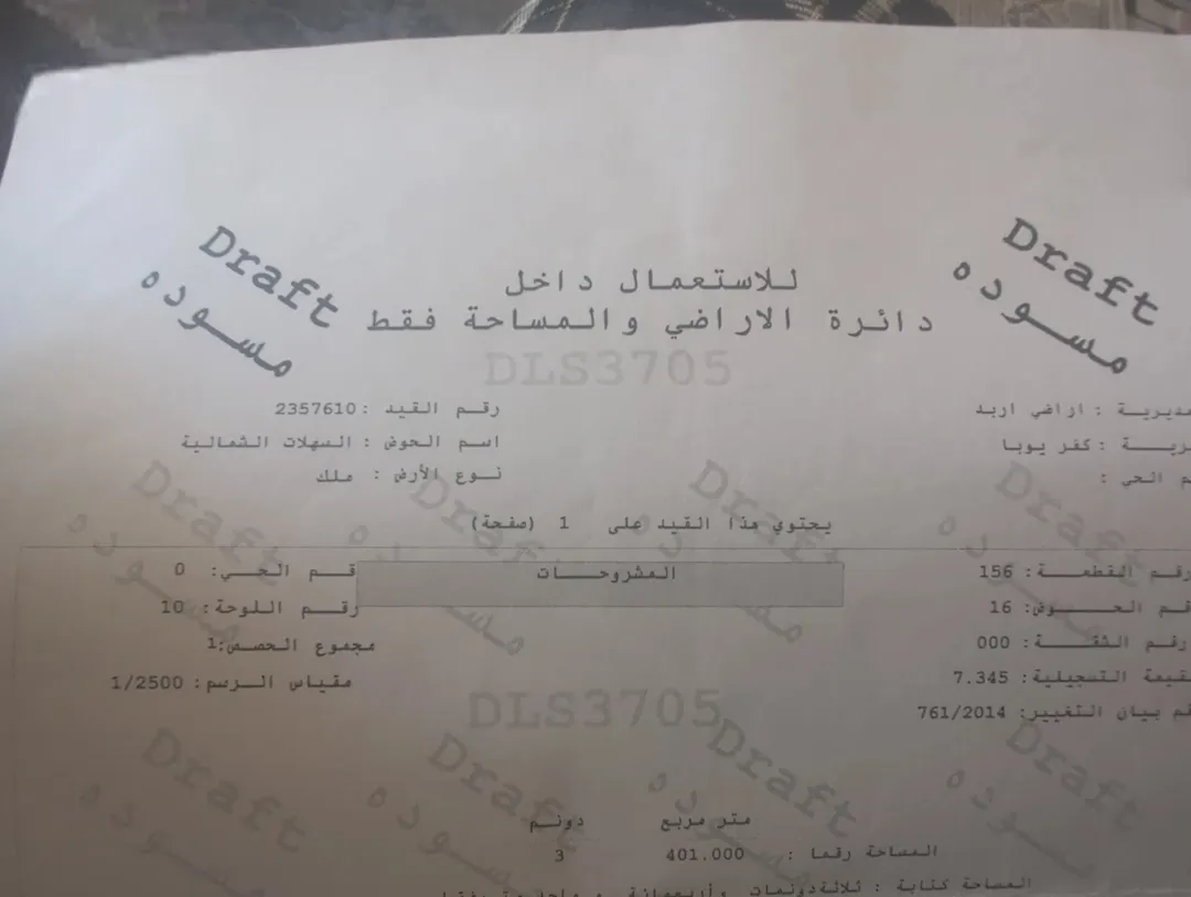ارض كفريوبا السهلات الشمالية مطله على حبال بيت يافا