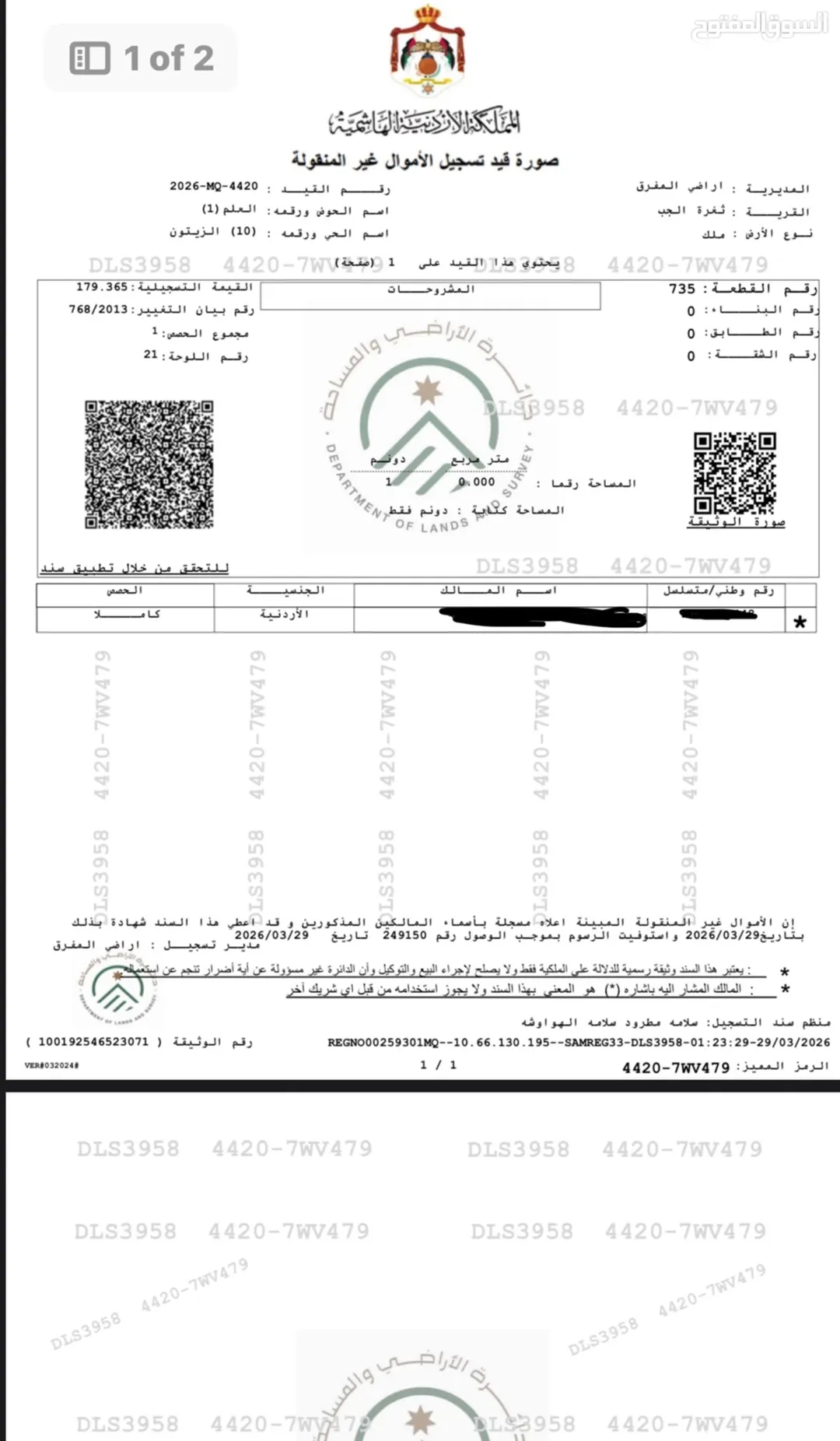 ارض للبيع المفرق ثغرة الجب سعر لقطة