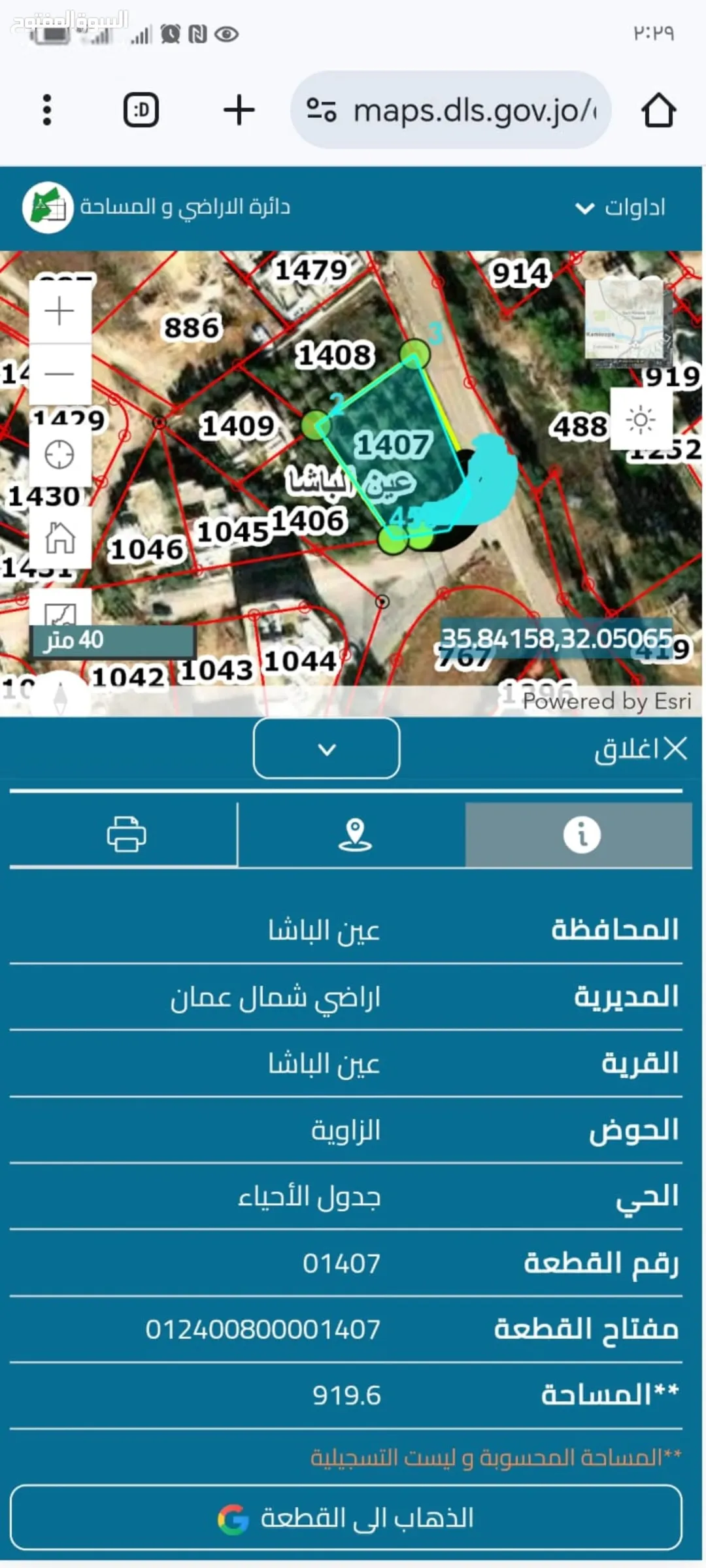 أرض سكنية للبيع في عين الباشا