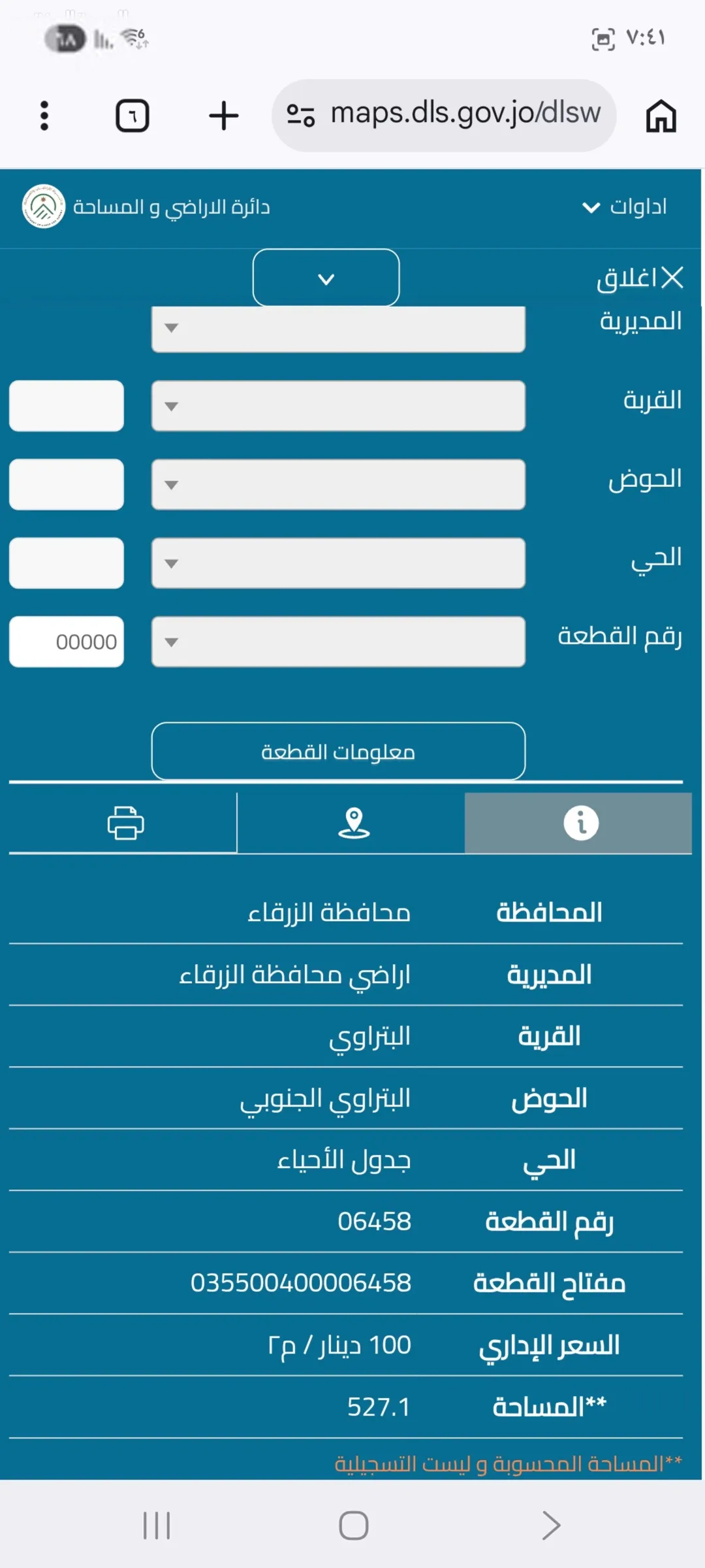 أرض سكنية للبيع في الزرقاء الجديدة – البتراوي الجنوبي