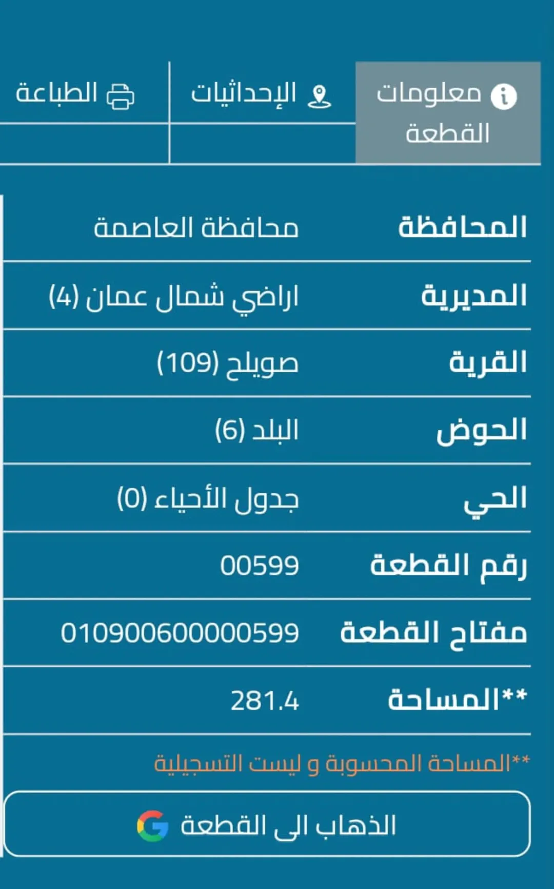 أرض سكنية للبيع في صويلح بموقع استراتيجي