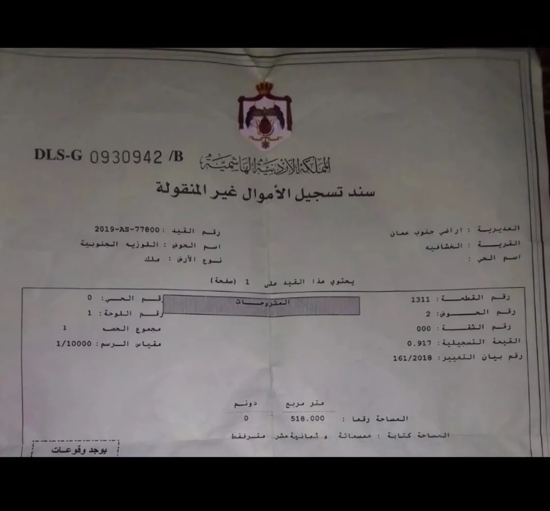 أرض في خشافية الدبايبة