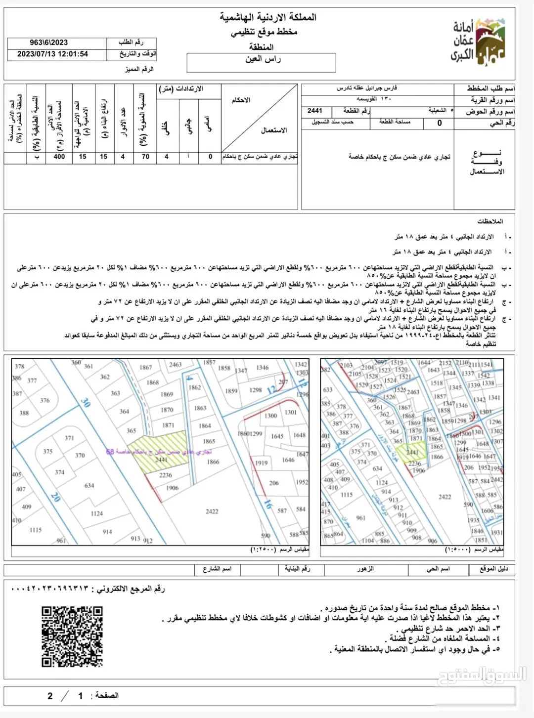 قطعة أرض تجارية مميزة للإيجار في شارع خولة بنت الأزور