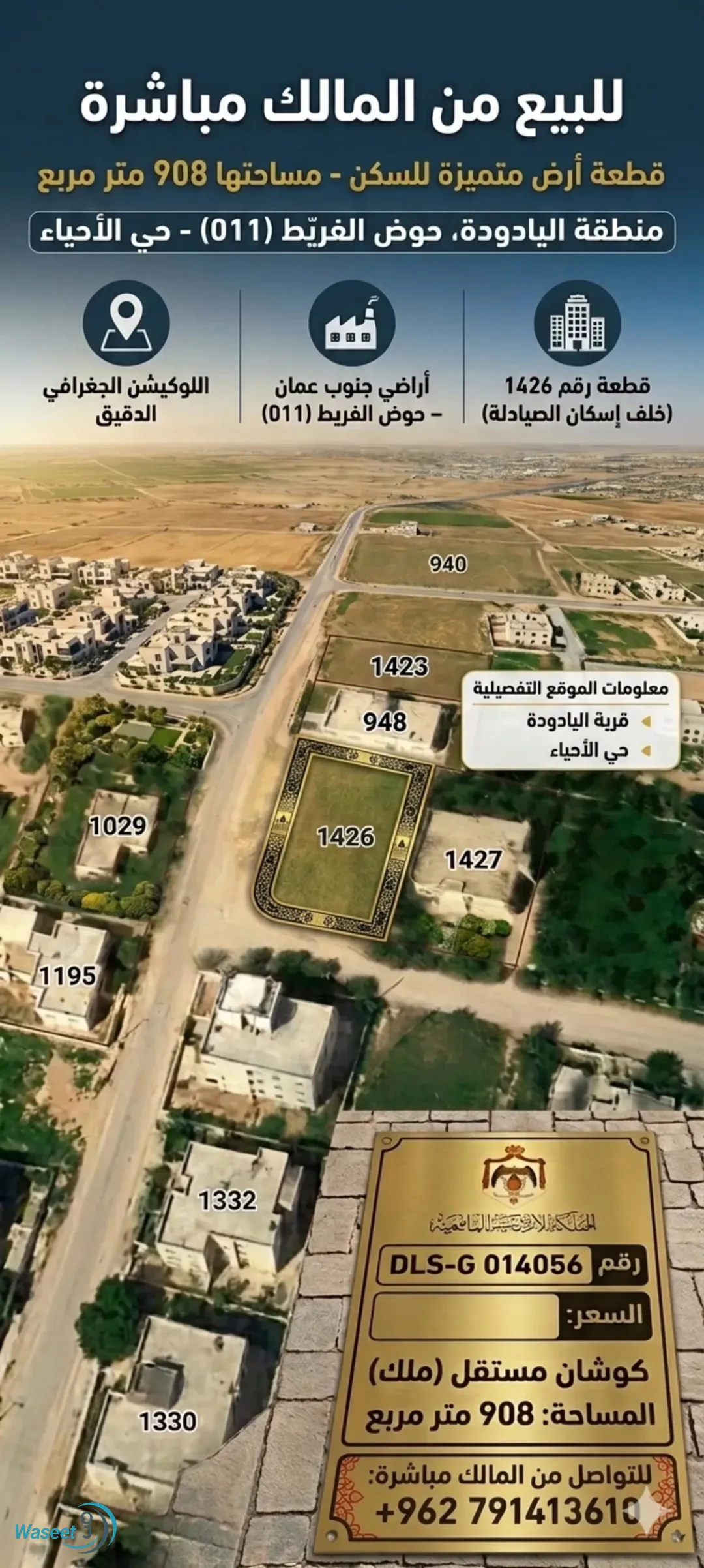للبيع مباشرة – أرض باليادودة (حوض الفريط )