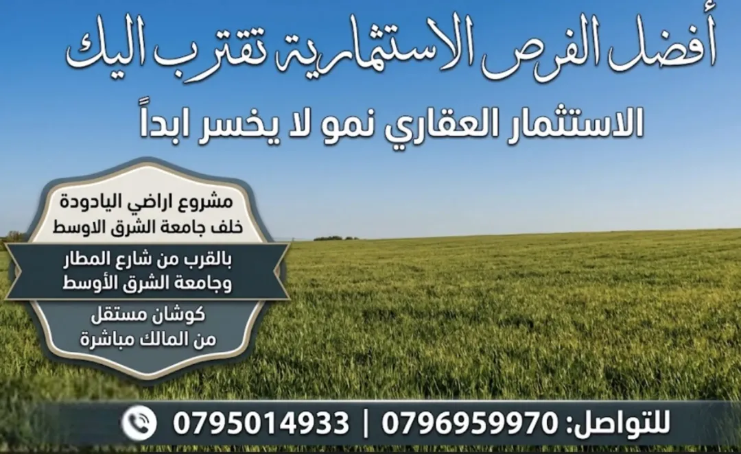 قطعة أرض للبيع في اليادودة