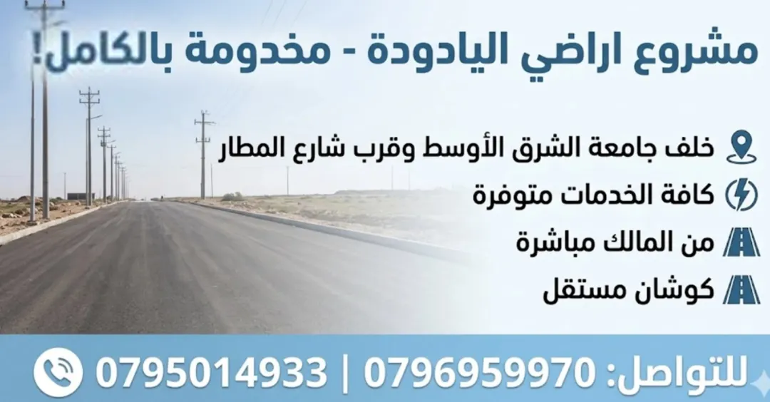 قطعة أرض للبيع في اليادودة
