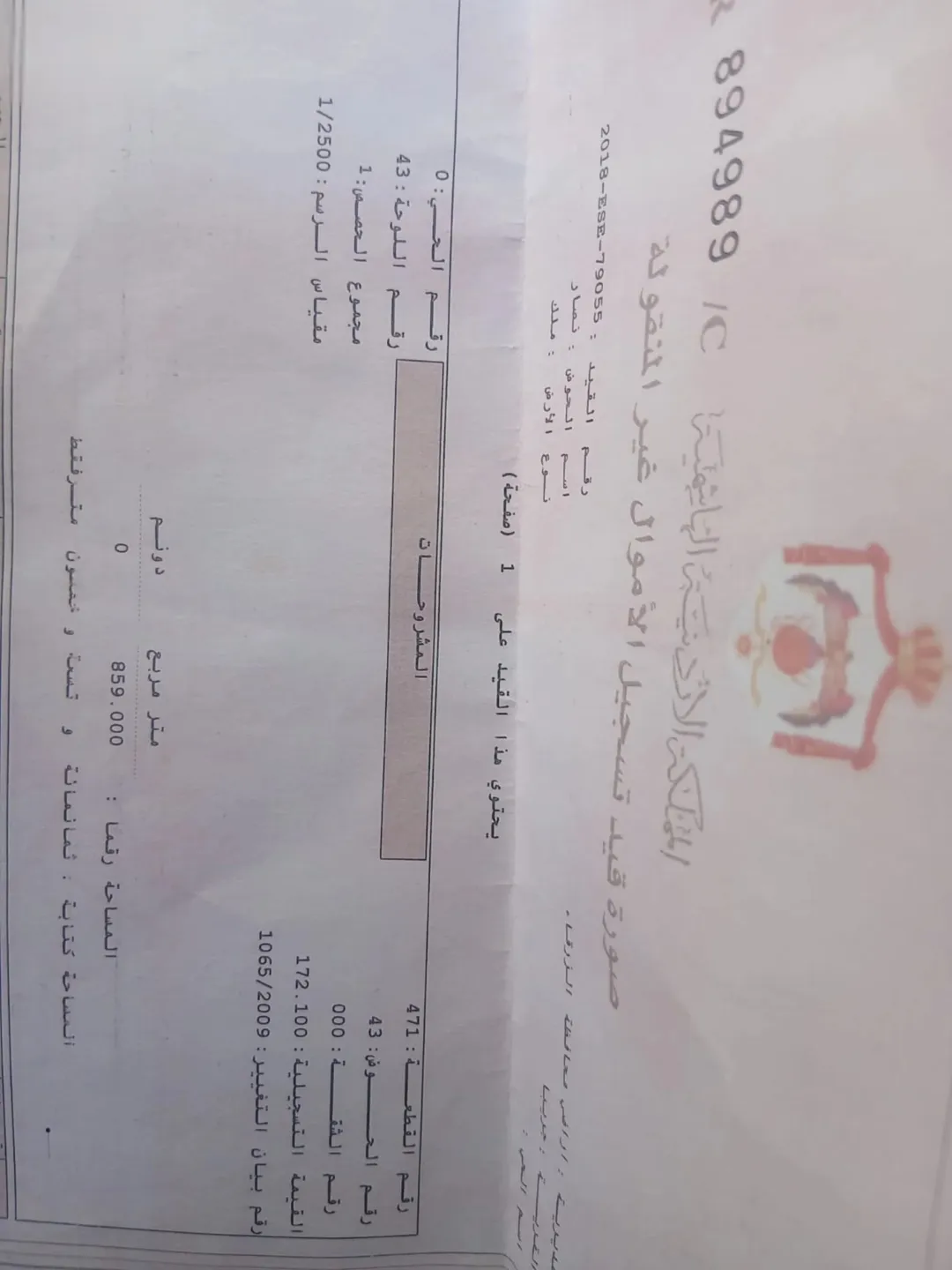 أرض سكنية مميزة للبيع في جريبا