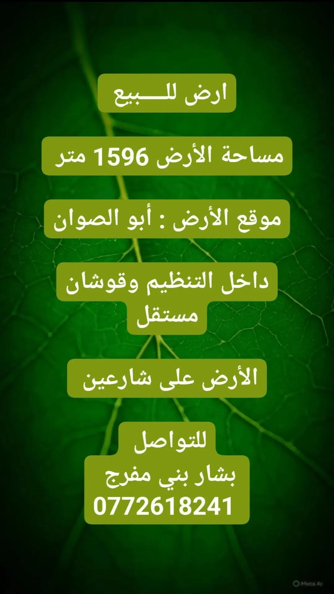 أرض سكنية مميزة للبيع في جديتا – إربد