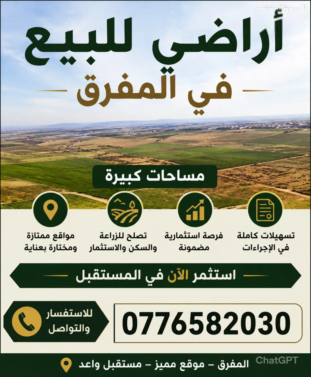 أراضٍ زراعية بمساحات شاسعة في المفرق