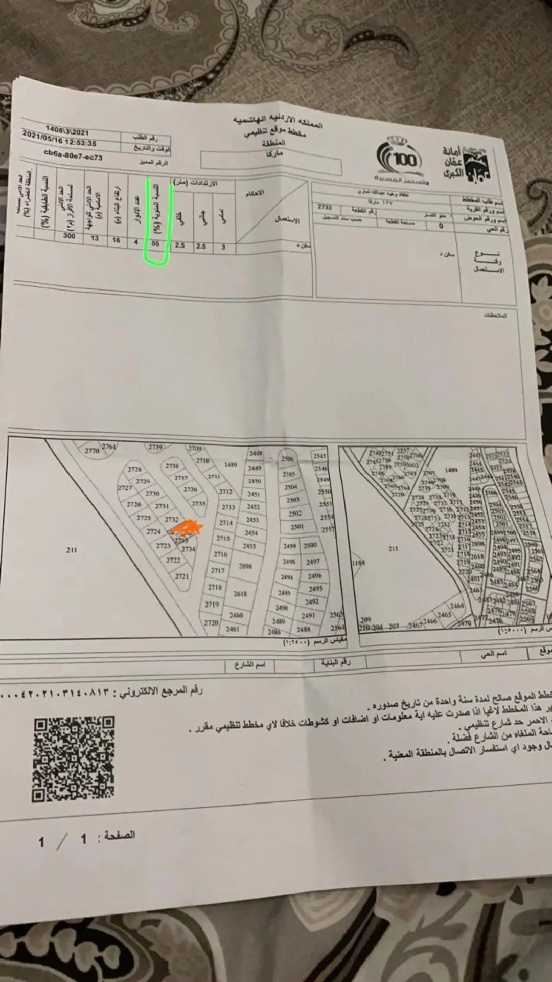 أرض سكنية مميزة بمساحة 300 متر للبيع في ماركا