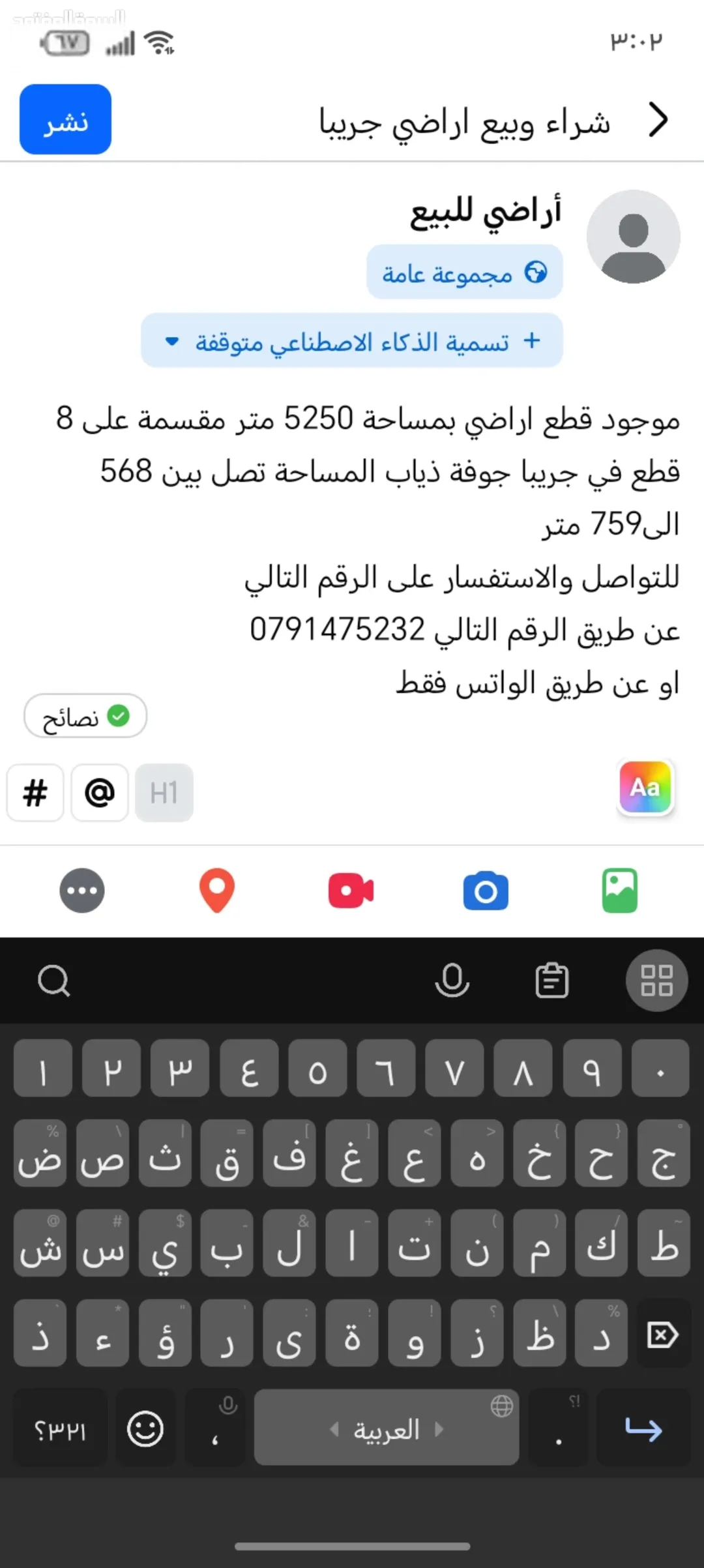 أراضٍ للبيع بمساحات متنوعة