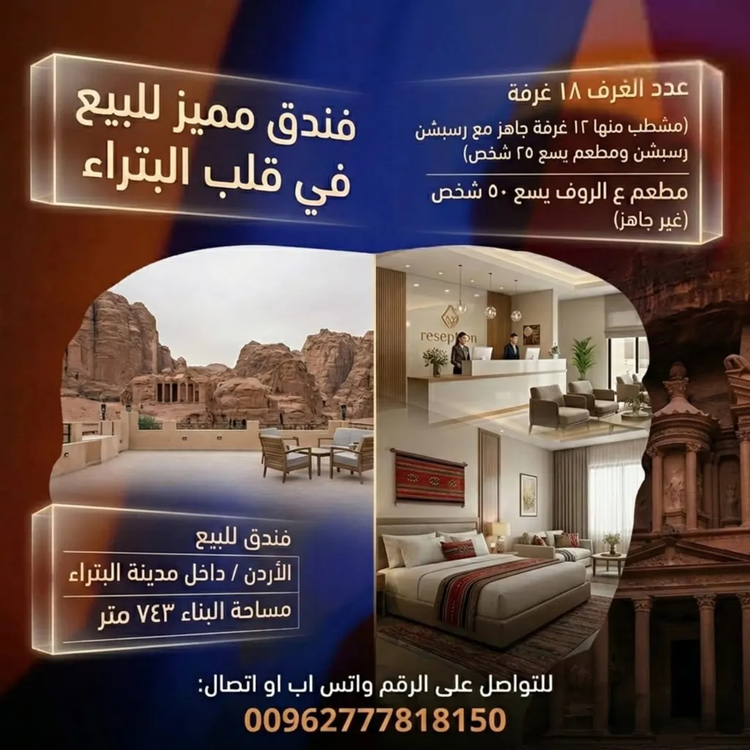 فندق داخل مدينة البترا