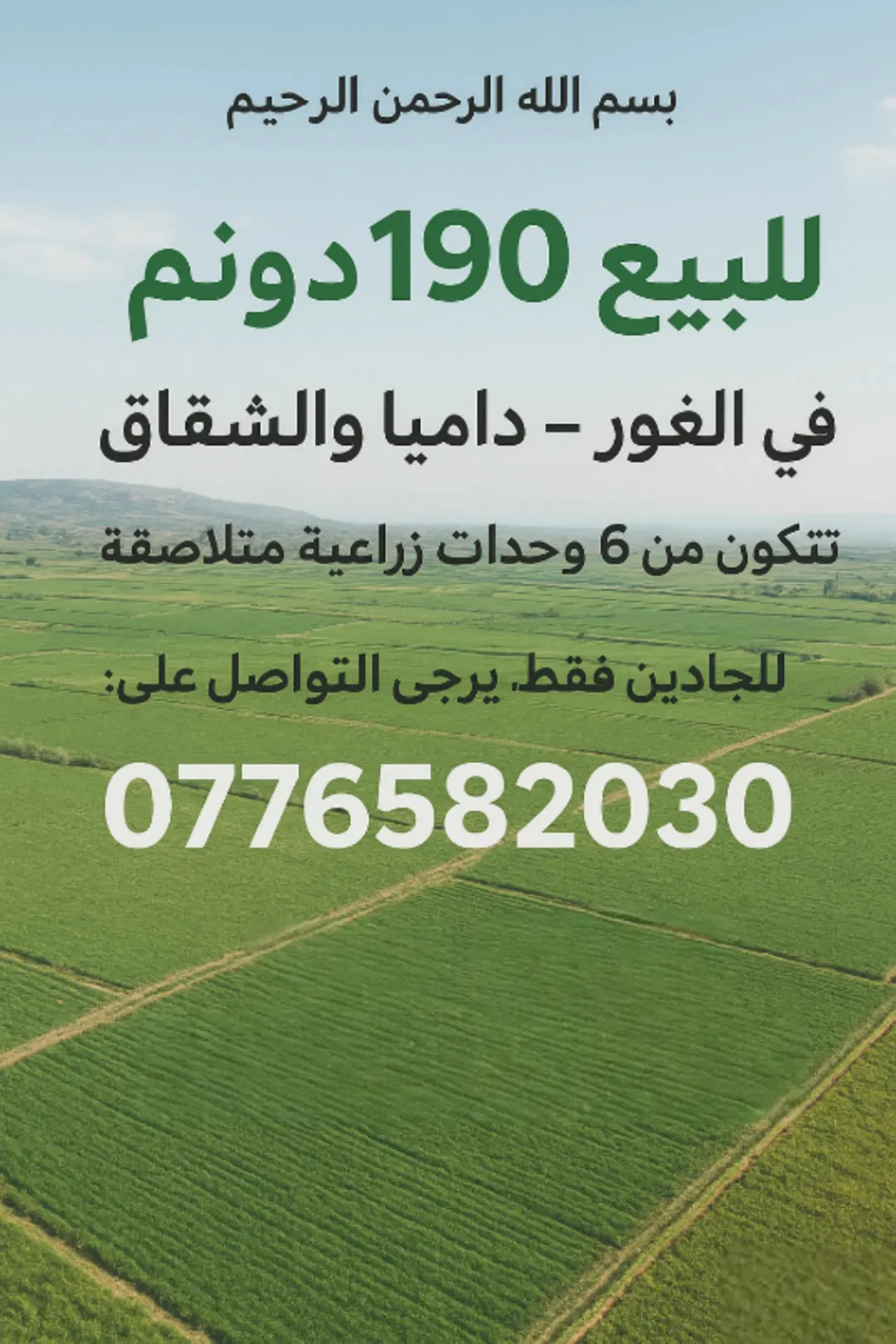 أرض زراعية للبيع في الغور – 190 دونم 6 وحدات متلاصقة