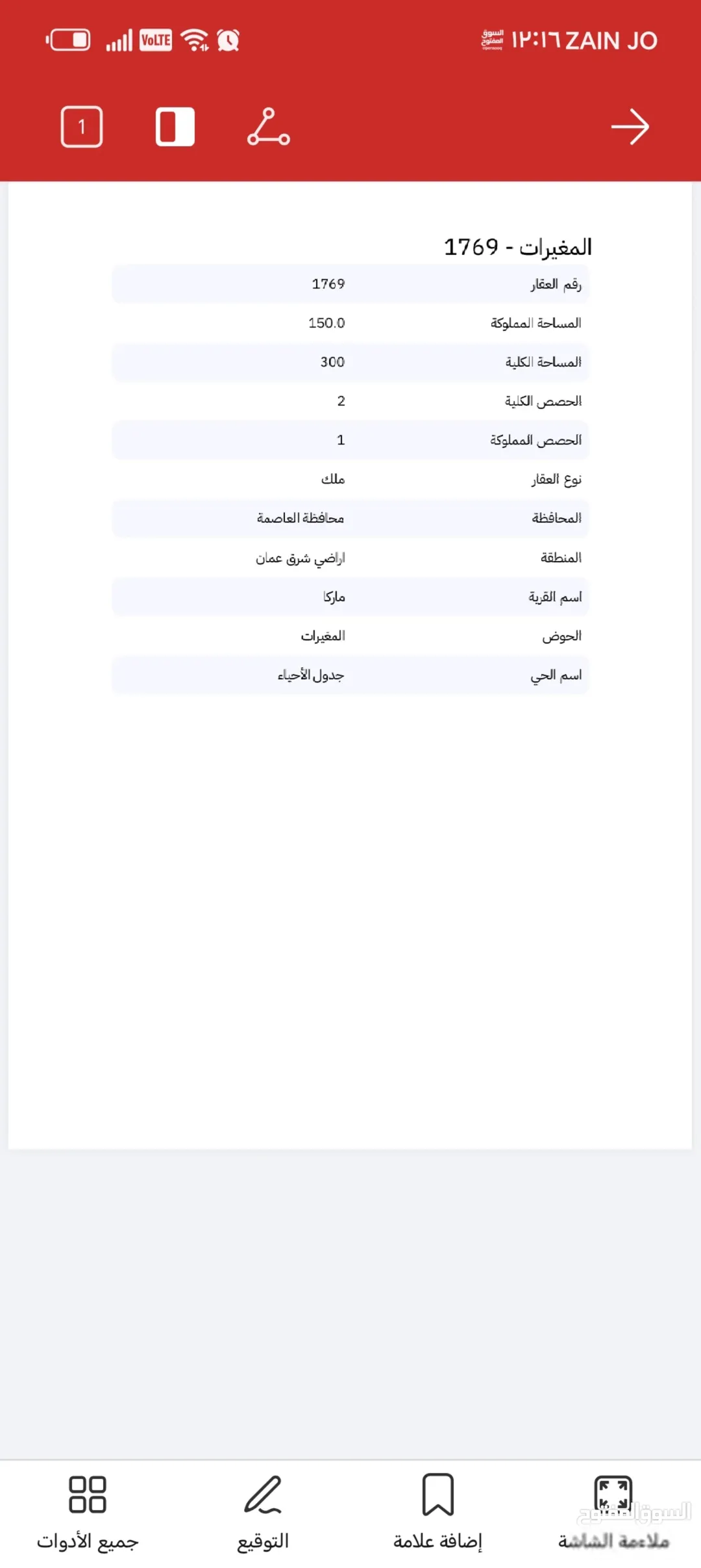 قطعة أرض للبيع في ماركا