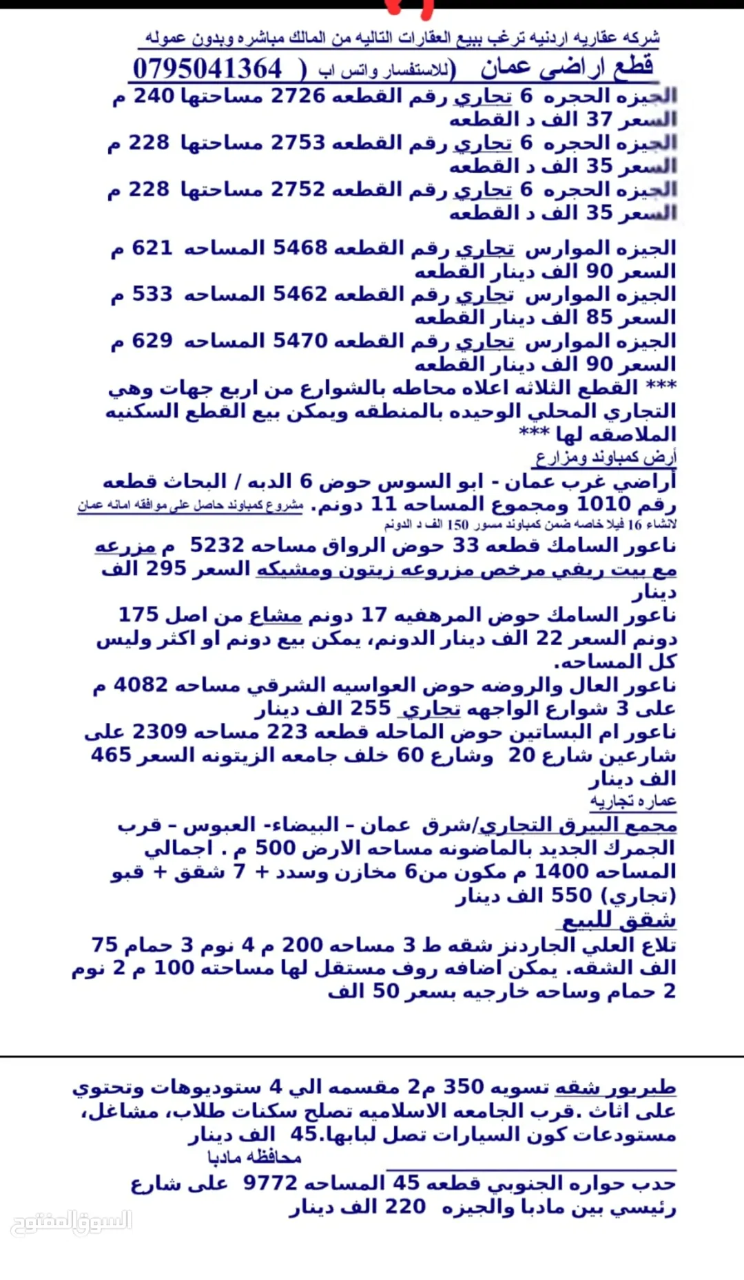 للبيع ارض مميزه مشرفه ومطله وعلى شارع رئيسي
