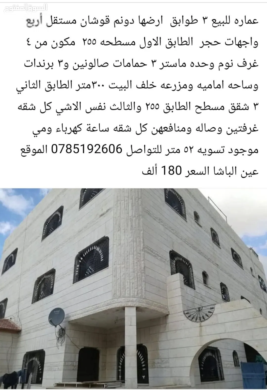 عمّار عين الباشا صرح سكني يقع في قلب مثلث المدارس