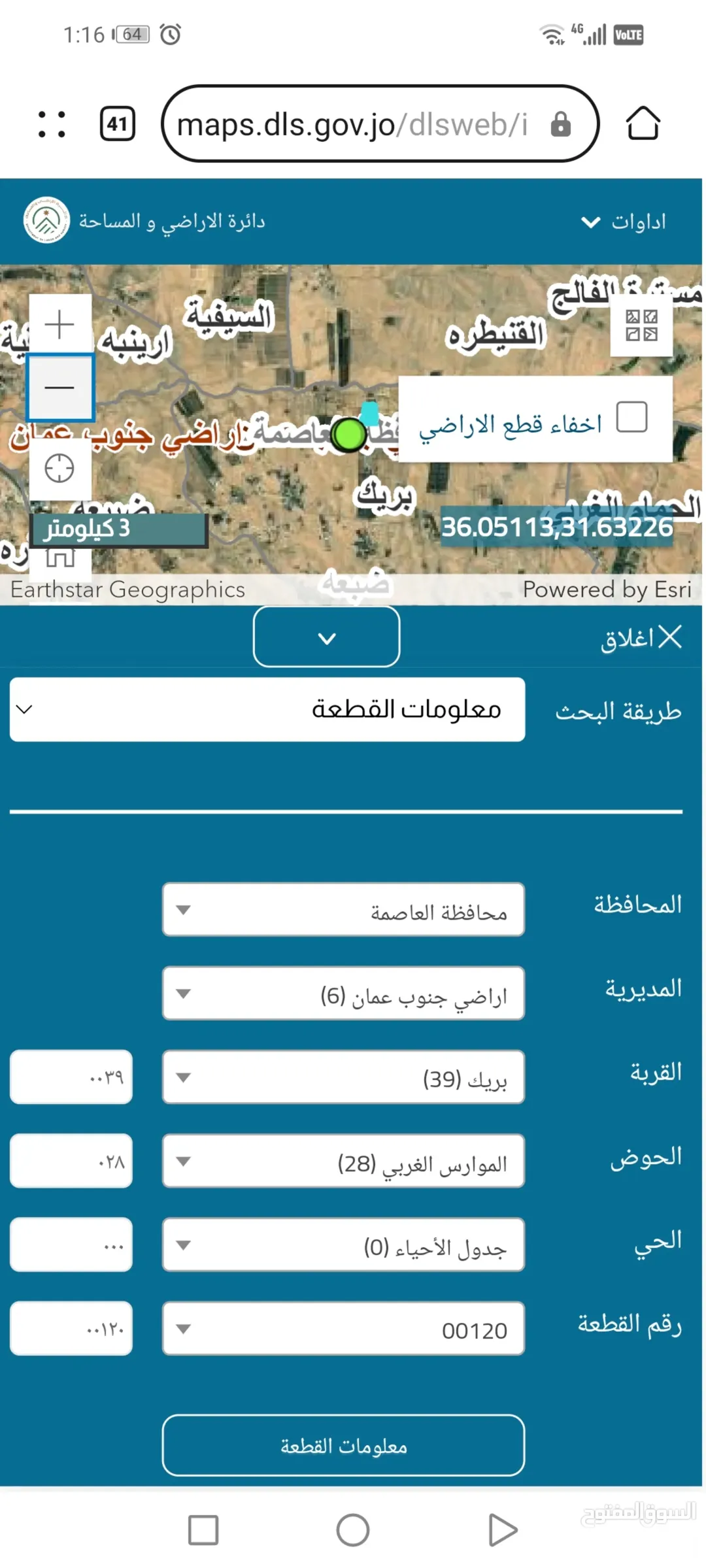 بريك ضبعه جنوب عمان المساحه 1دنم