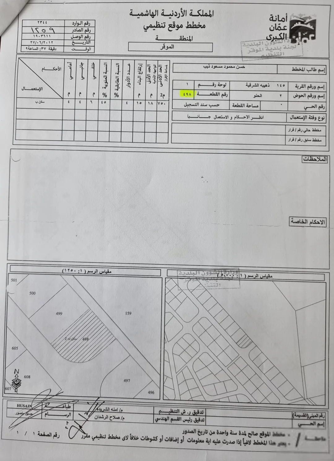 قطع أراضٍ سكنية مميزة للبيع في الذهيبة الشرقية