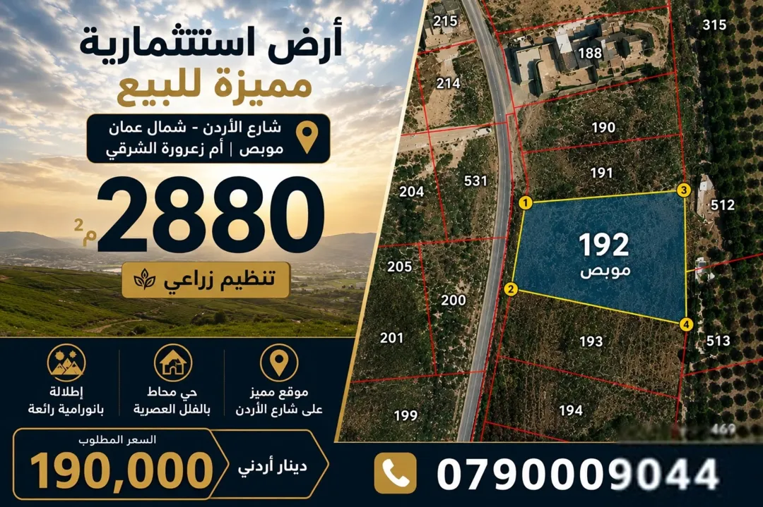 أراضي استثمارية مميزة للبيع في مواقع استراتيجية