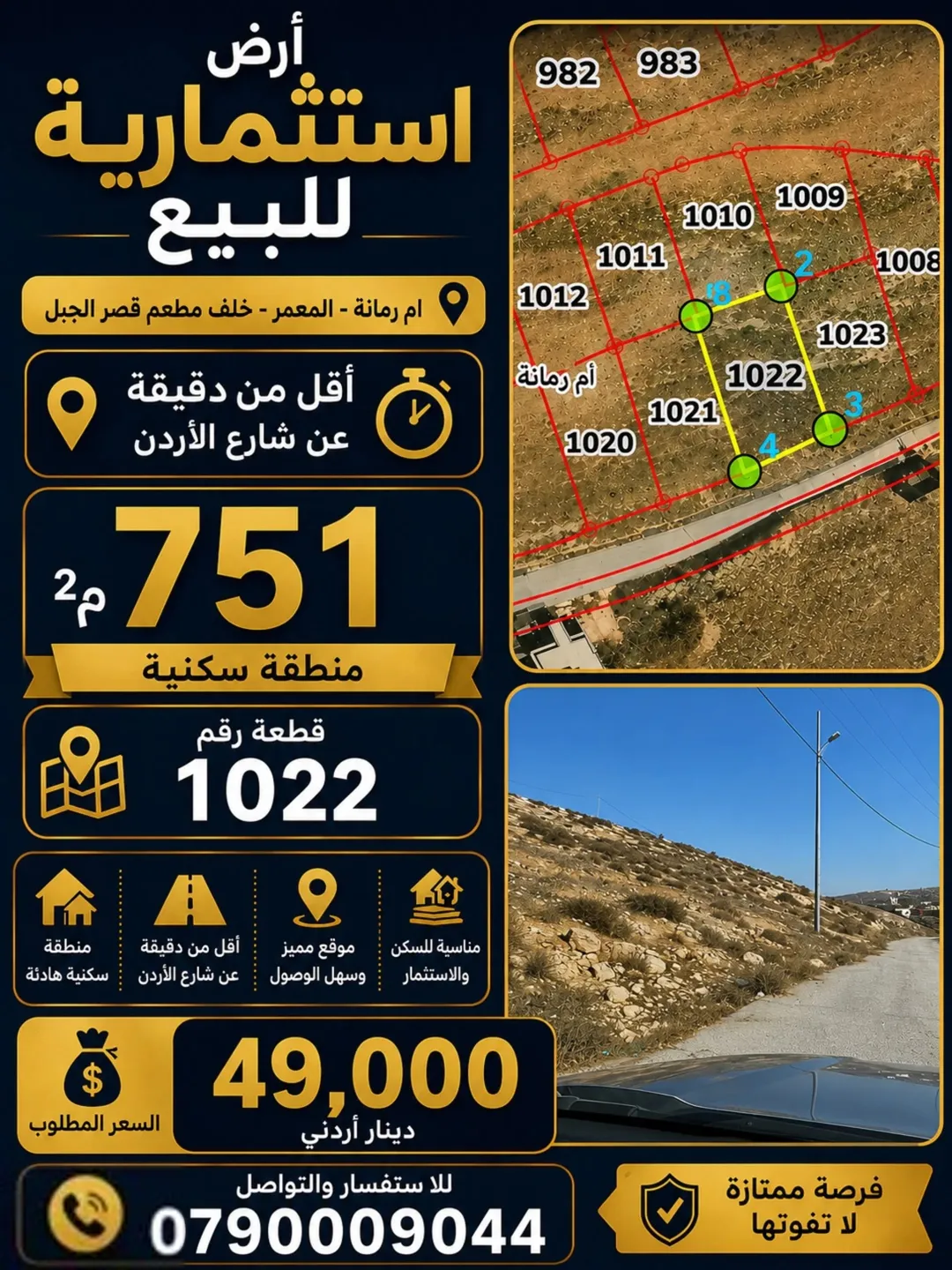 أراضي استثمارية مميزة للبيع في مواقع استراتيجية