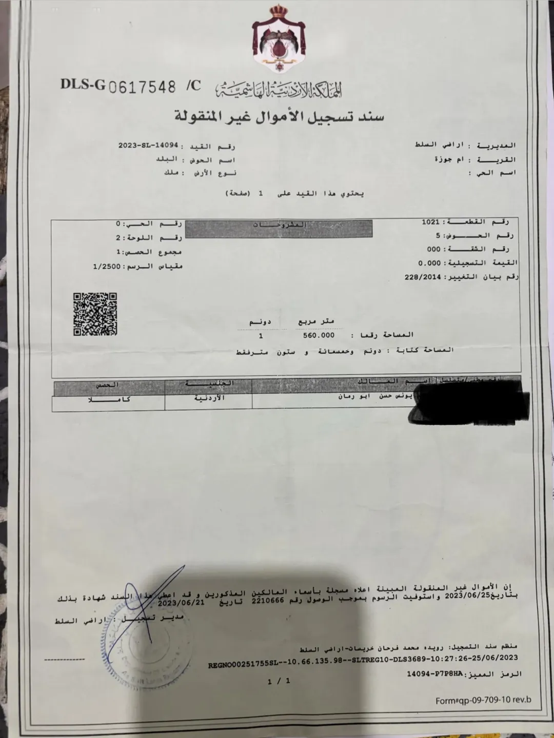 أرض سكنية مميزة للبيع في أم جوزة