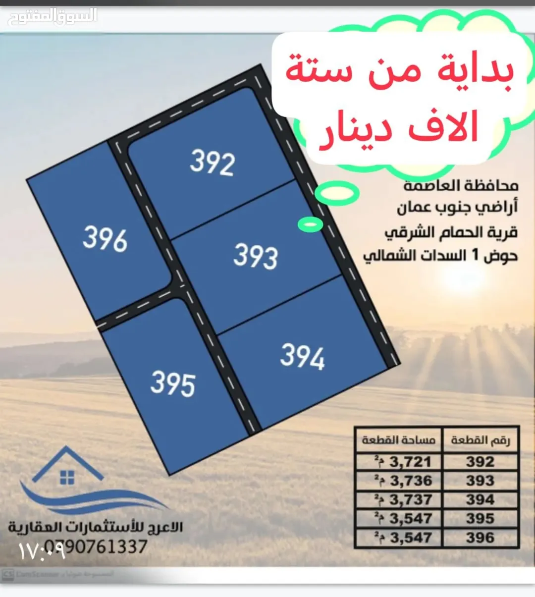 أراضي للبيع في جنوب عمان – طريق المطار الحمام الشرقي