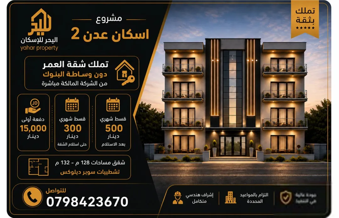 شقق مميزة للبيع في حي عدن – عمان
