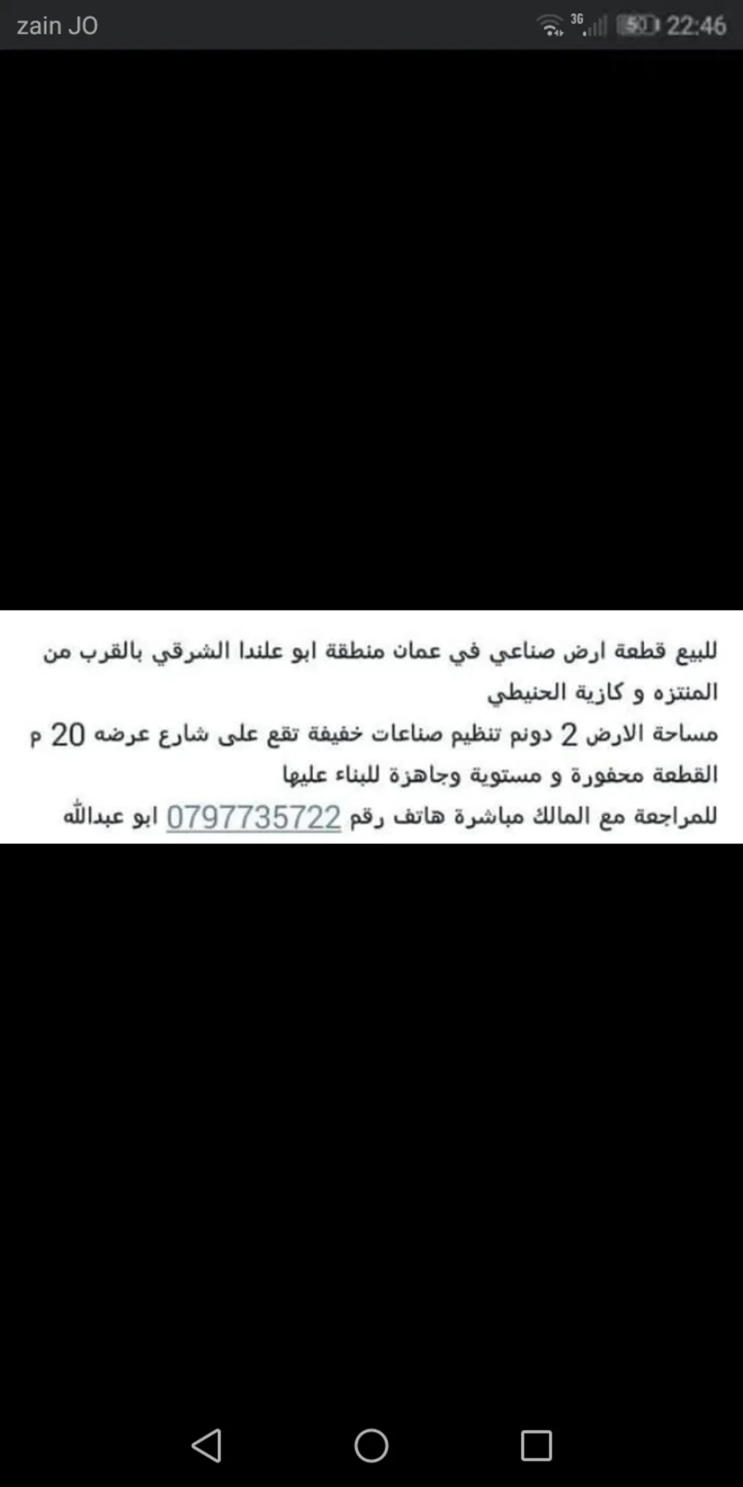 أرض صناعية للبيع أو للايجار