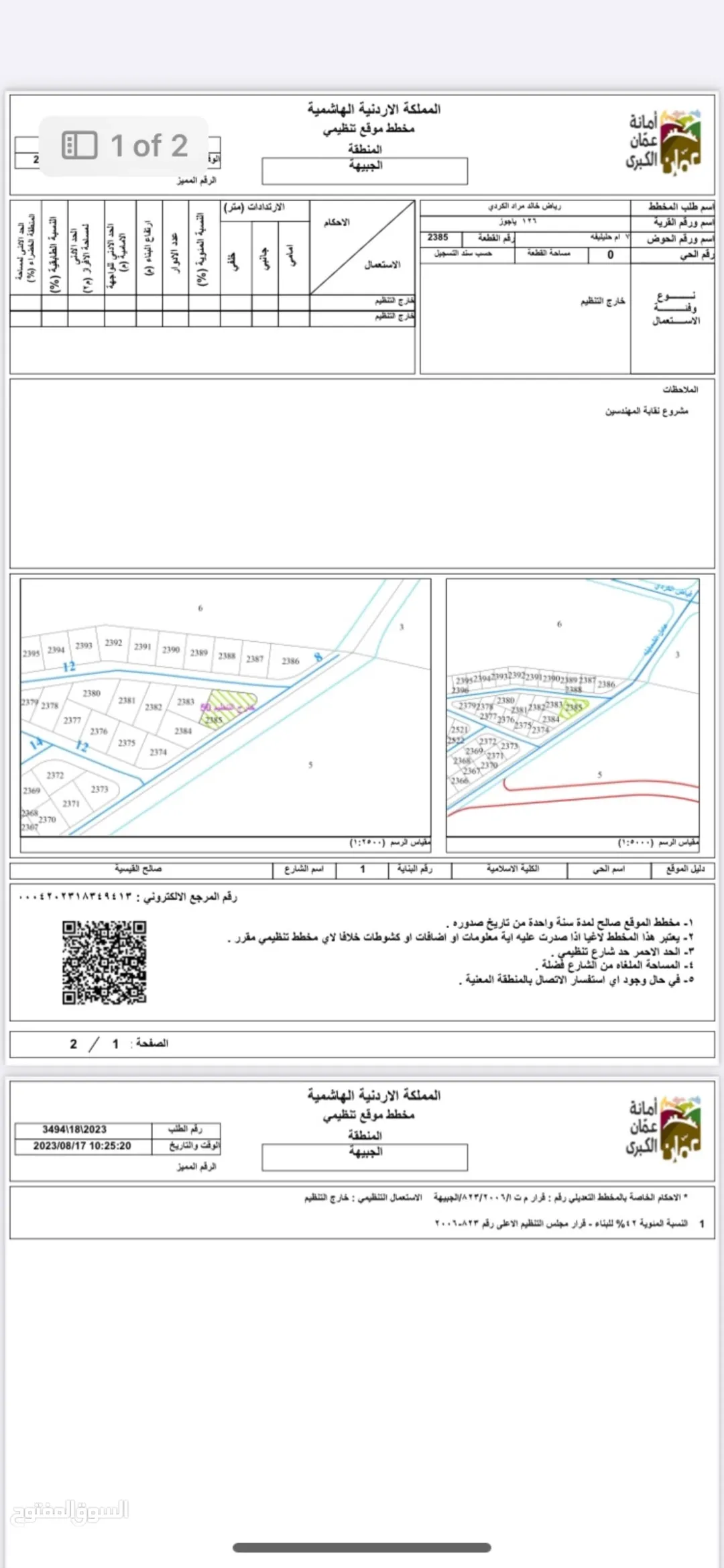 ارض ضاحيه الرشيد شارع الكليه العلميه موقع مميز وإطلاله رائعه 710 متر مربع إسكان المهندسين واجهتين