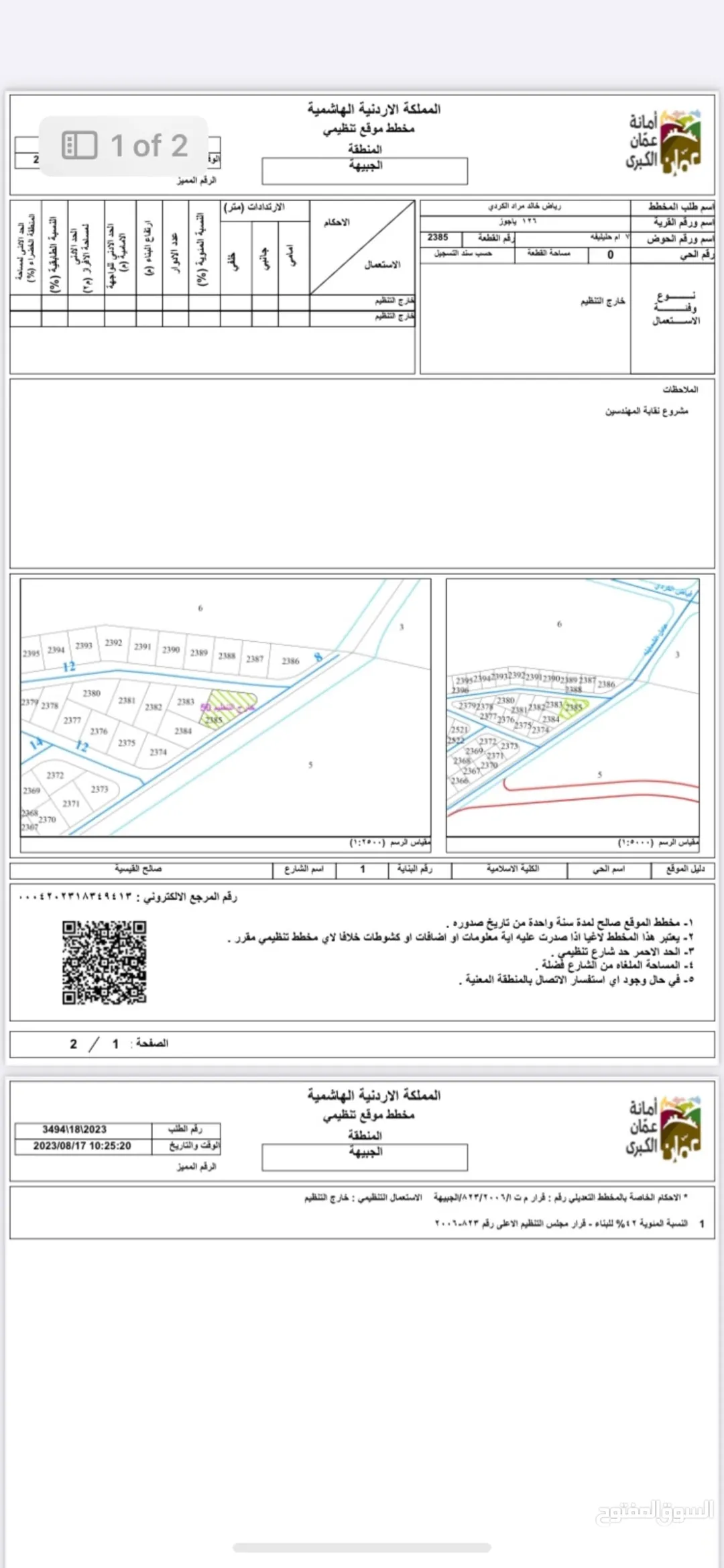 ارض ضاحيه الرشيد شارع الكليه العلميه موقع مميز وإطلاله رائعه 710 متر مربع إسكان المهندسين واجهتين