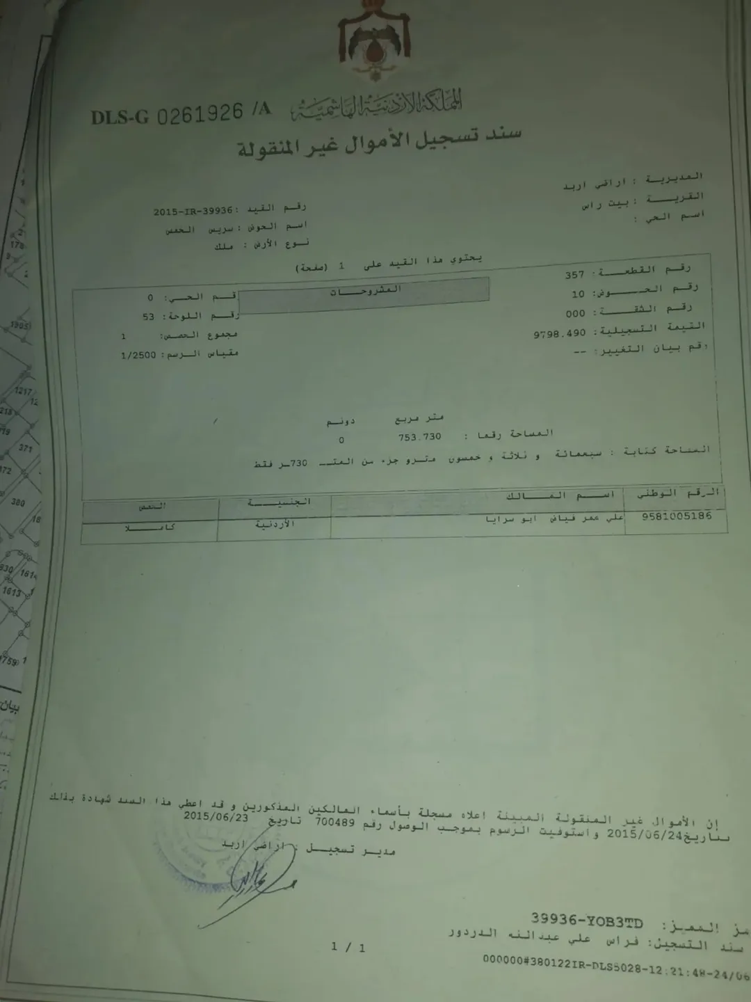 قطعة ارض 753 متر للبيع في اربد منطقة التطوير الحضري شمال حديقه اليرموك على شارع 20 متر — صورة 2