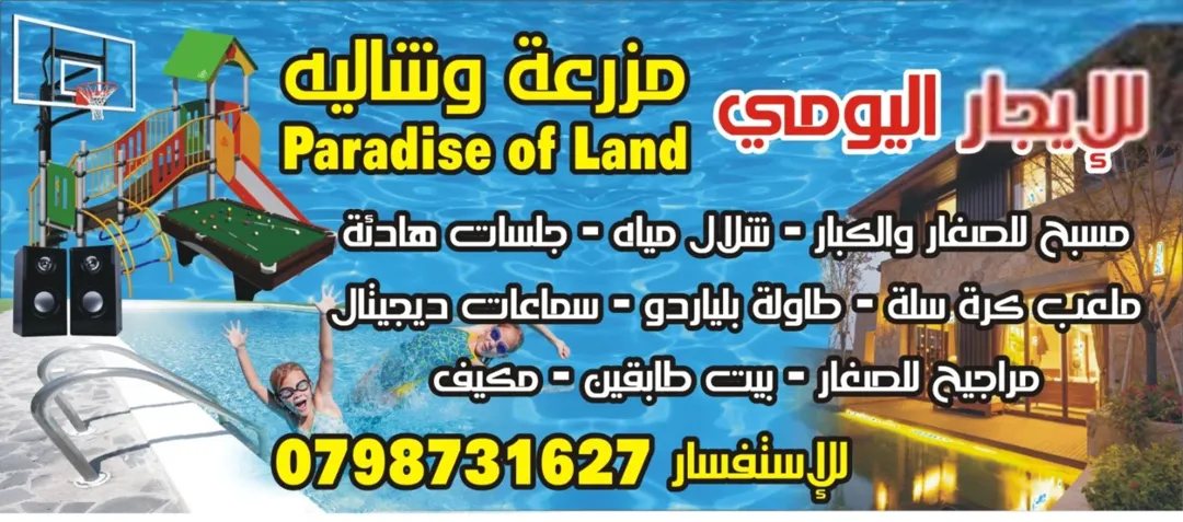 مزرعة وشاليه للبيع أو الإيجار في بلعما الزيتونة