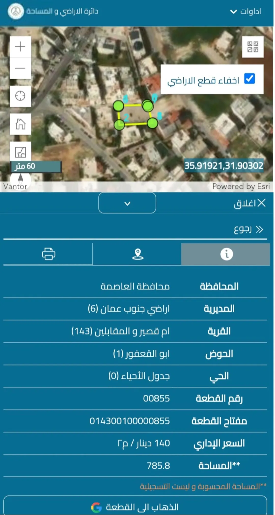 قطعة أرض سكنية للبيع في المقابلين – حوض أبو القعفور