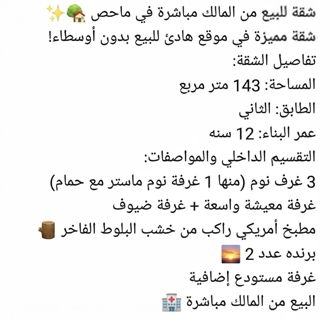 شقة مميزة للبيع في ماحص — صورة 5