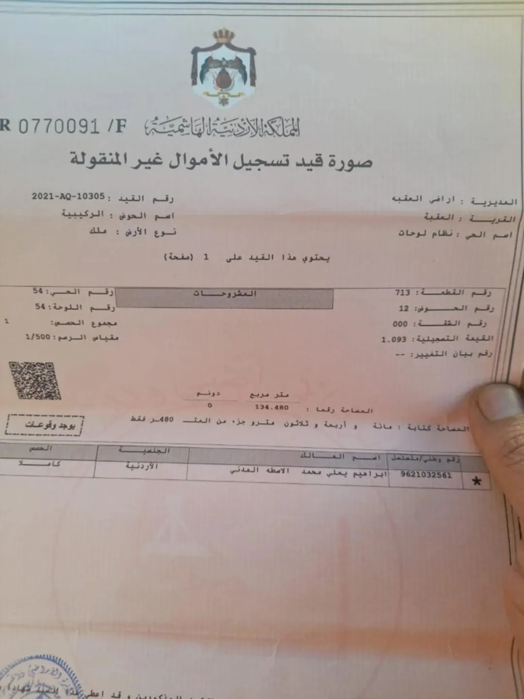 عمارة للبيع بالعقبة