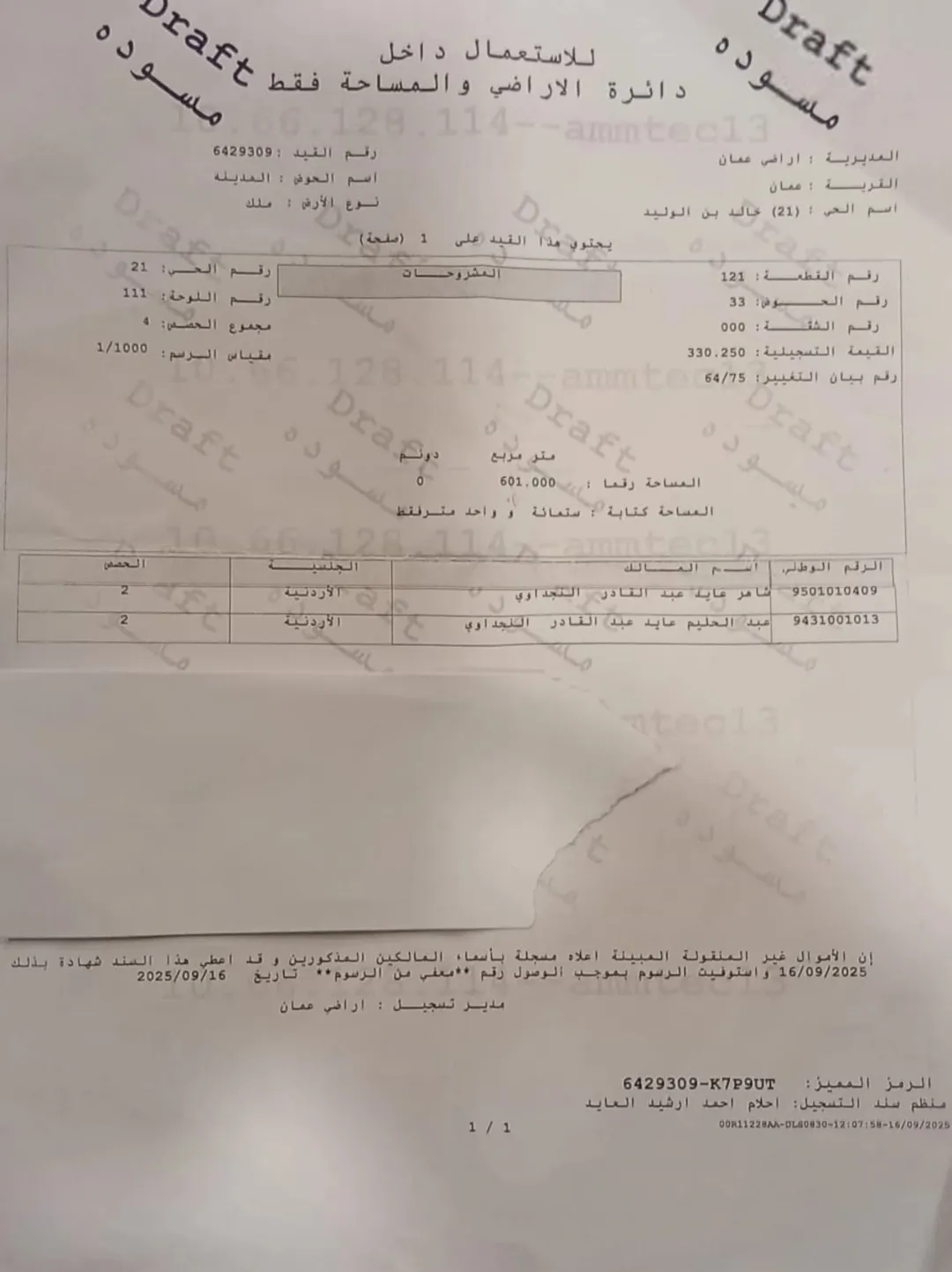 أرض تجارية مميزة للبيع في جبل الجوفة
