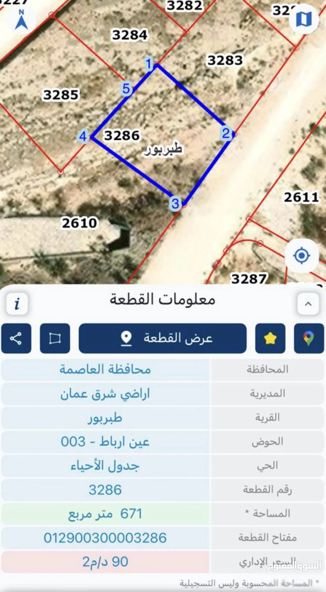 أرض سكنية للبيع أو للبدل في طبربور – عين أرباط