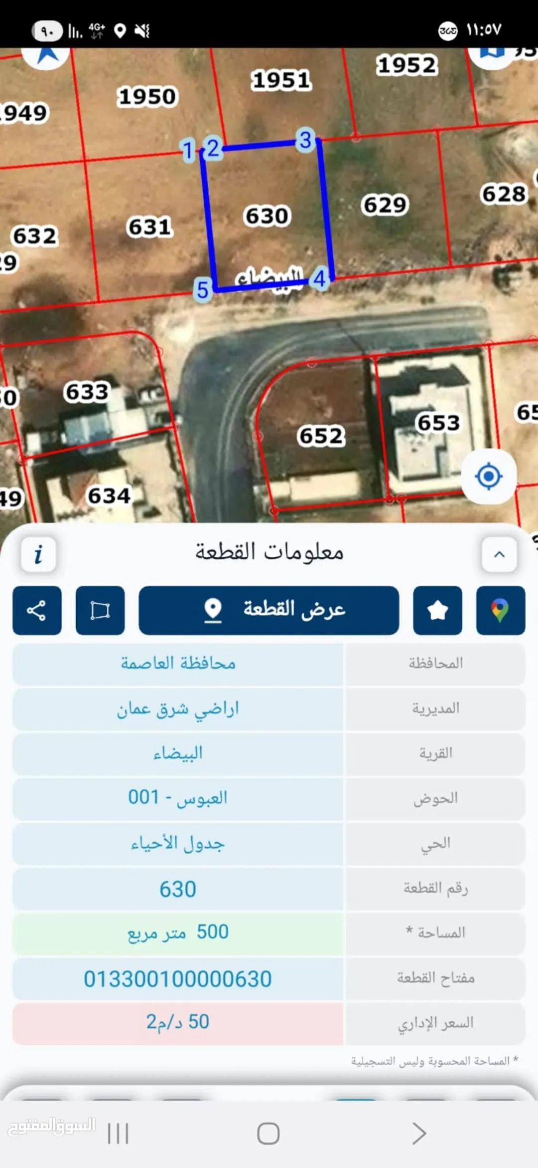 قطعة أرض للبيع في البيضا