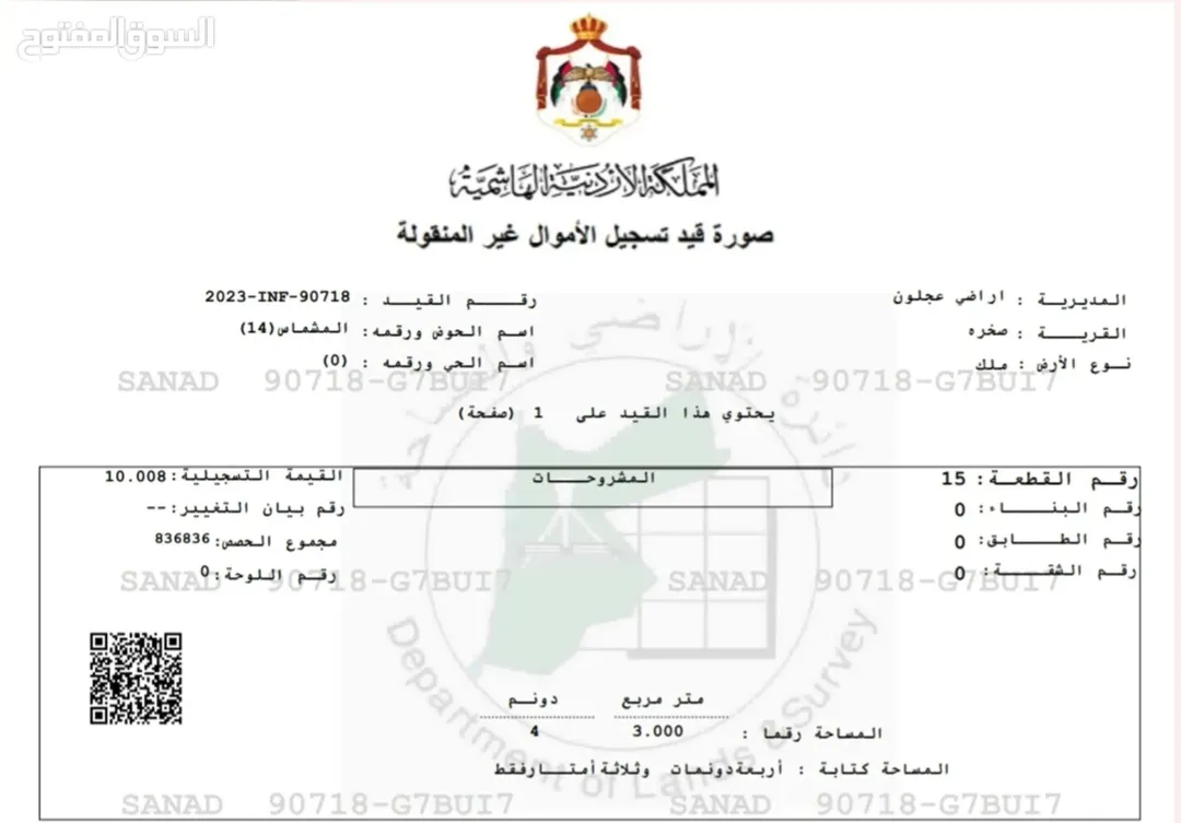 قطعة أرض خصبة في حوض المشماس