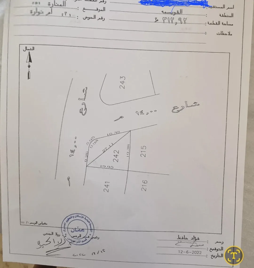 قطعة أرض سكنية مميزة للبيع